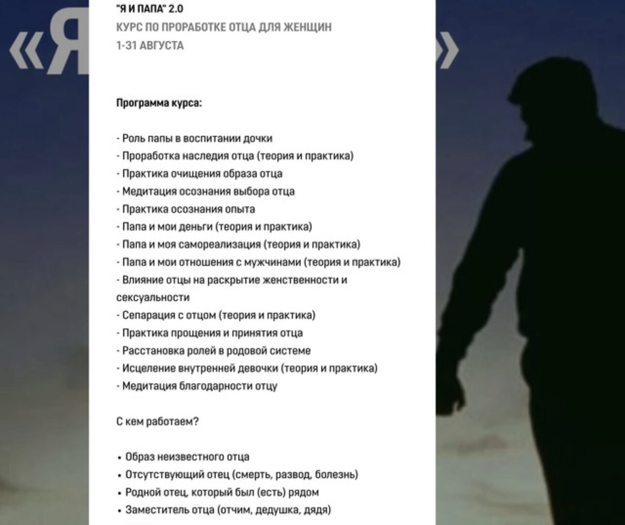 Я и папа 2.0 (Анна Лазицкая)