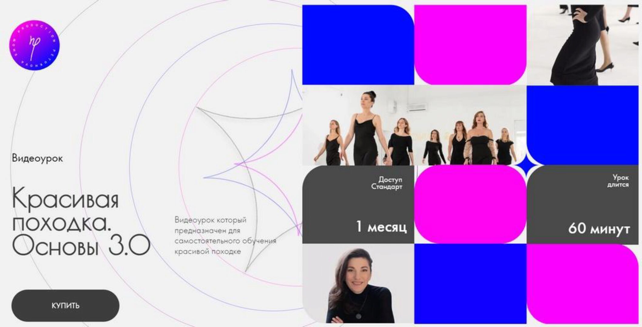 Красивая походка. Основы 3.0  (Наталья Петухова)
