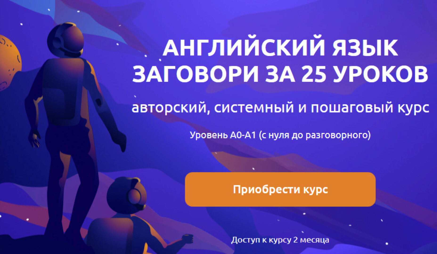 [English Galaxy] Разговорный курс. Заговори за 25 уроков (Александр Бебрис)