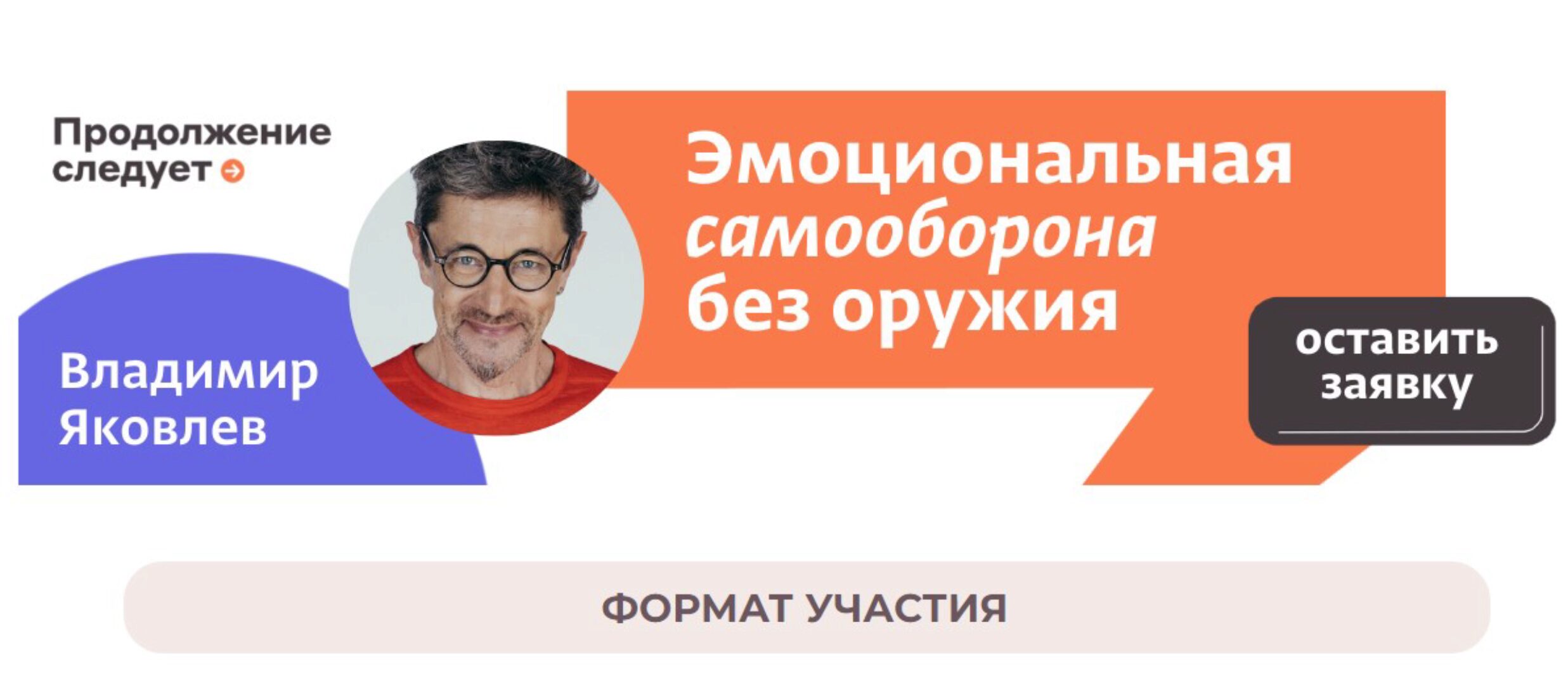 Эмоциональная самооборона без оружия. Тариф Мини (Владимир Яковлев)