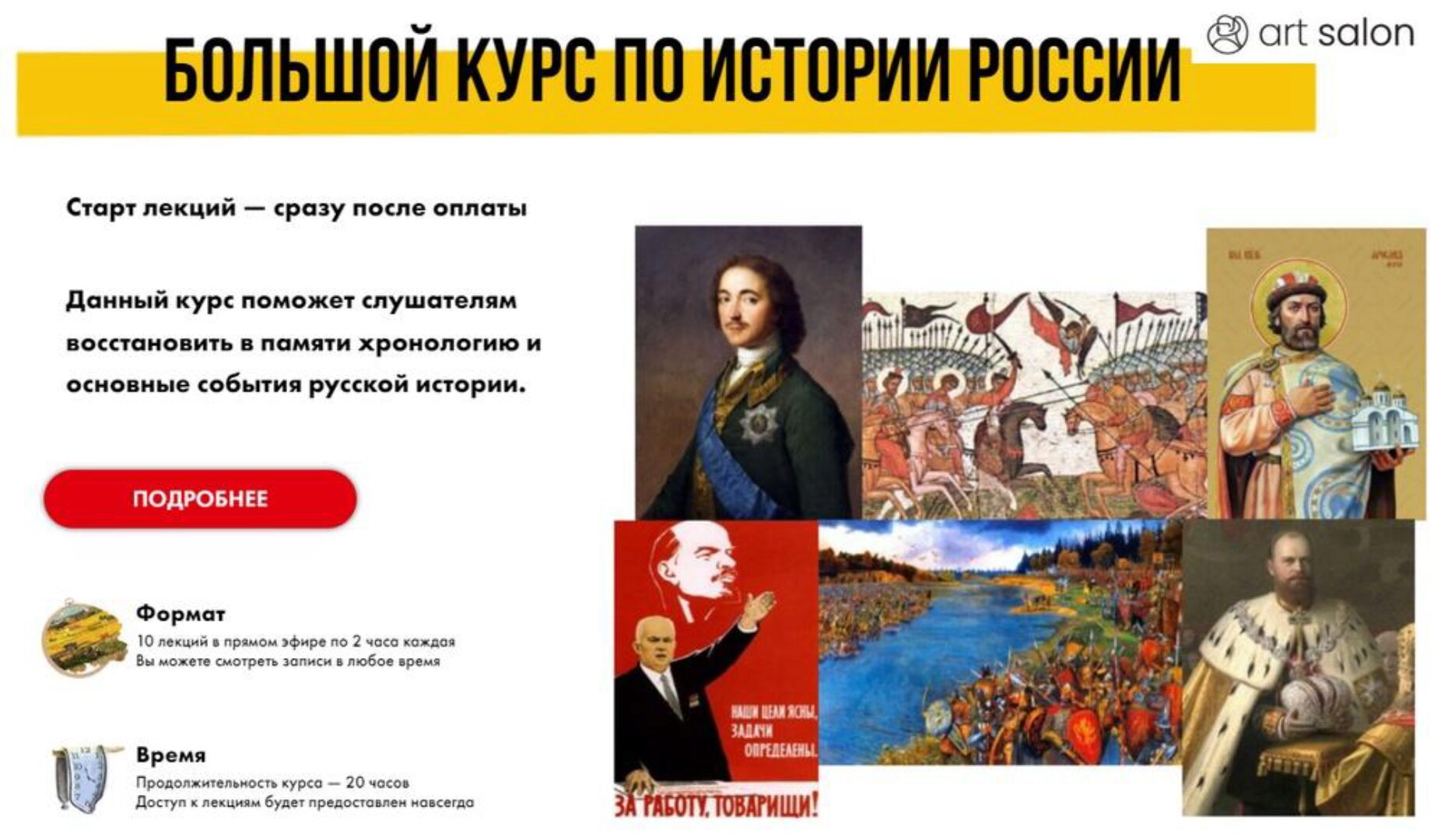 [Art Salon] Большой курс по истории России (Вячеслав Тельминов)