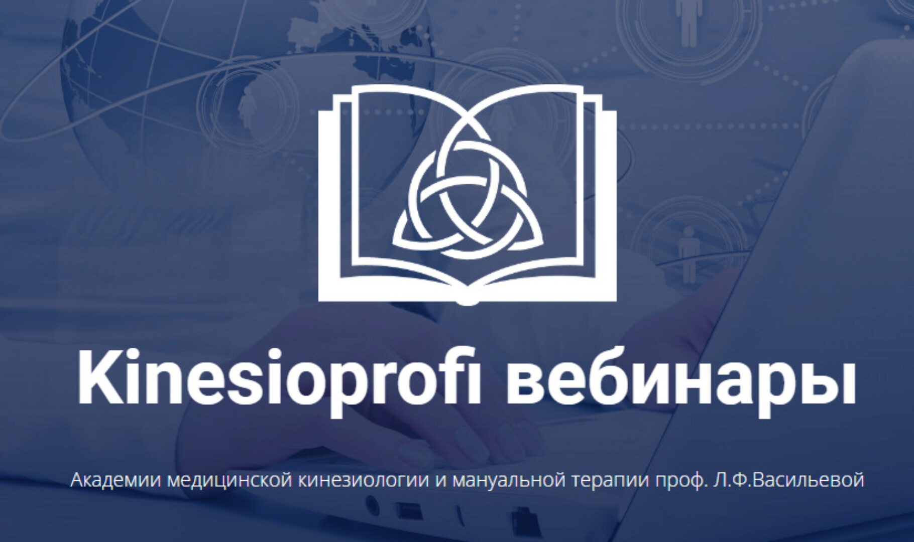 Эмоциональная коррекция в реабилитации Семинар 6/6 (Николай Волынкин)