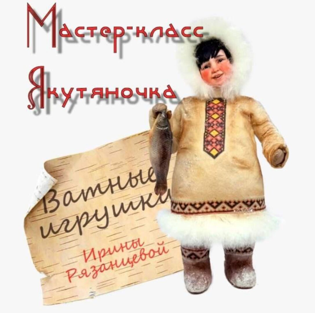 Якутяночка (Ирина Рязанцева)