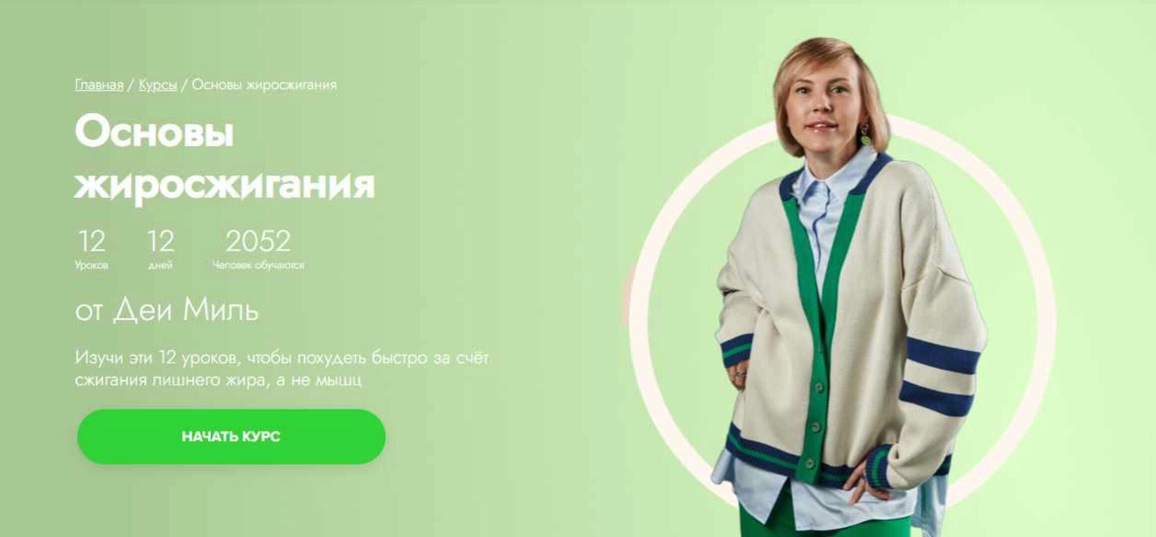 [Fitstars] Основы жиросжигания (Дея Милль)