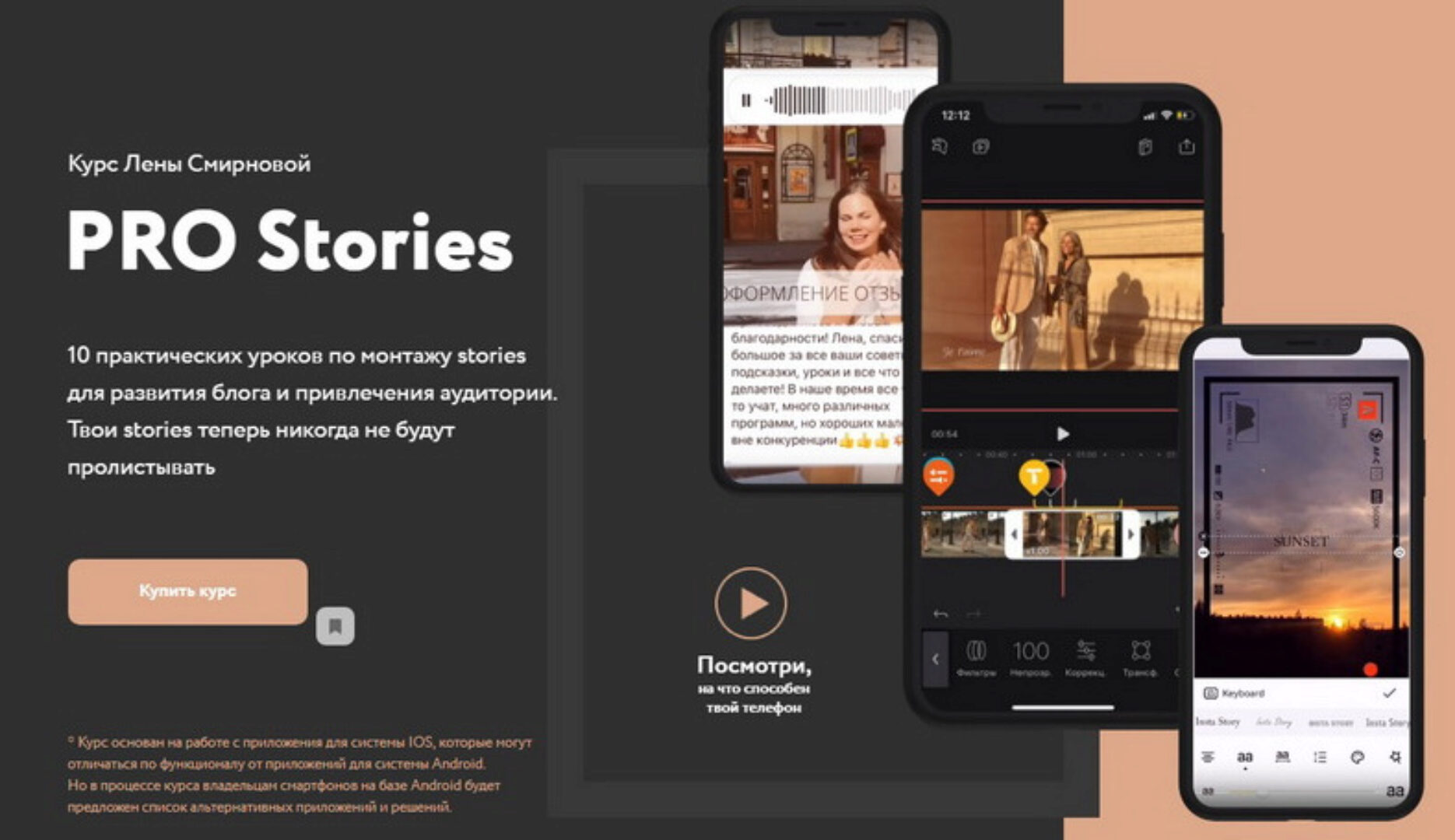 PRO Stories.10 уроков по монтажу stories для развития блога и привлечения аудитории (Лена Смирнова)