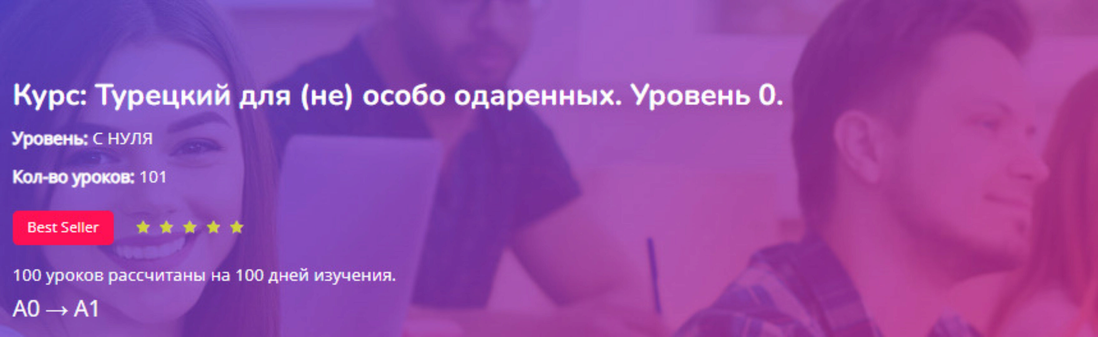 [Turkish4D] Турецкий для (не) особо одаренных. Уровень 0 (Ольга Хоботько)