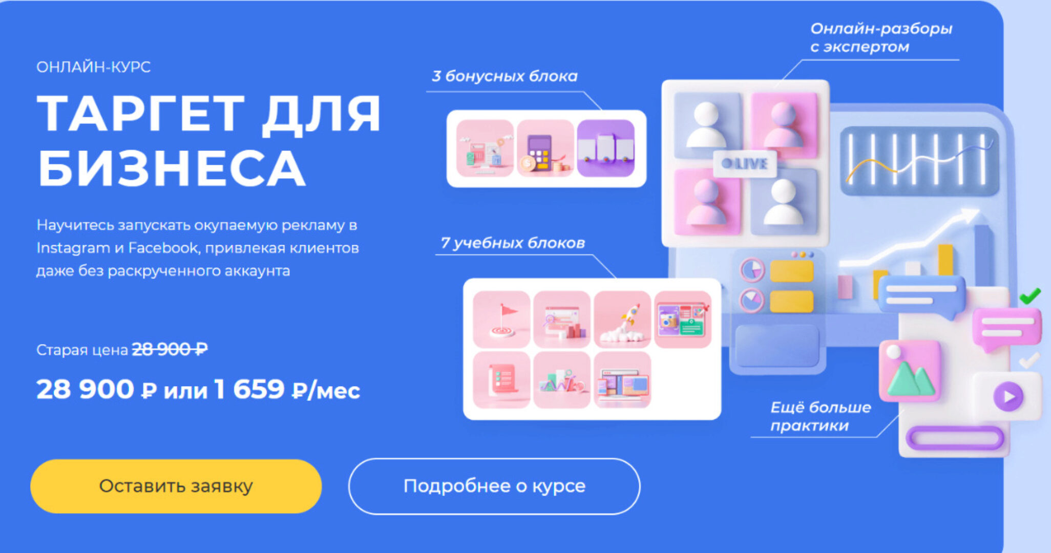 [Smm Академия] Таргет для бизнеса (Анна Демидова)