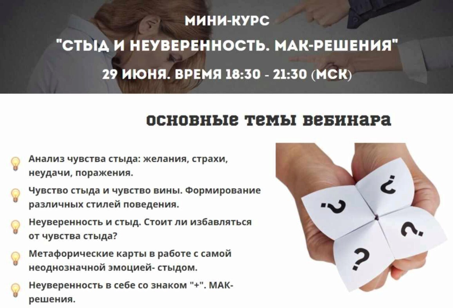 Стыд и неуверенность. МАК-решения (Наталия Борисова)