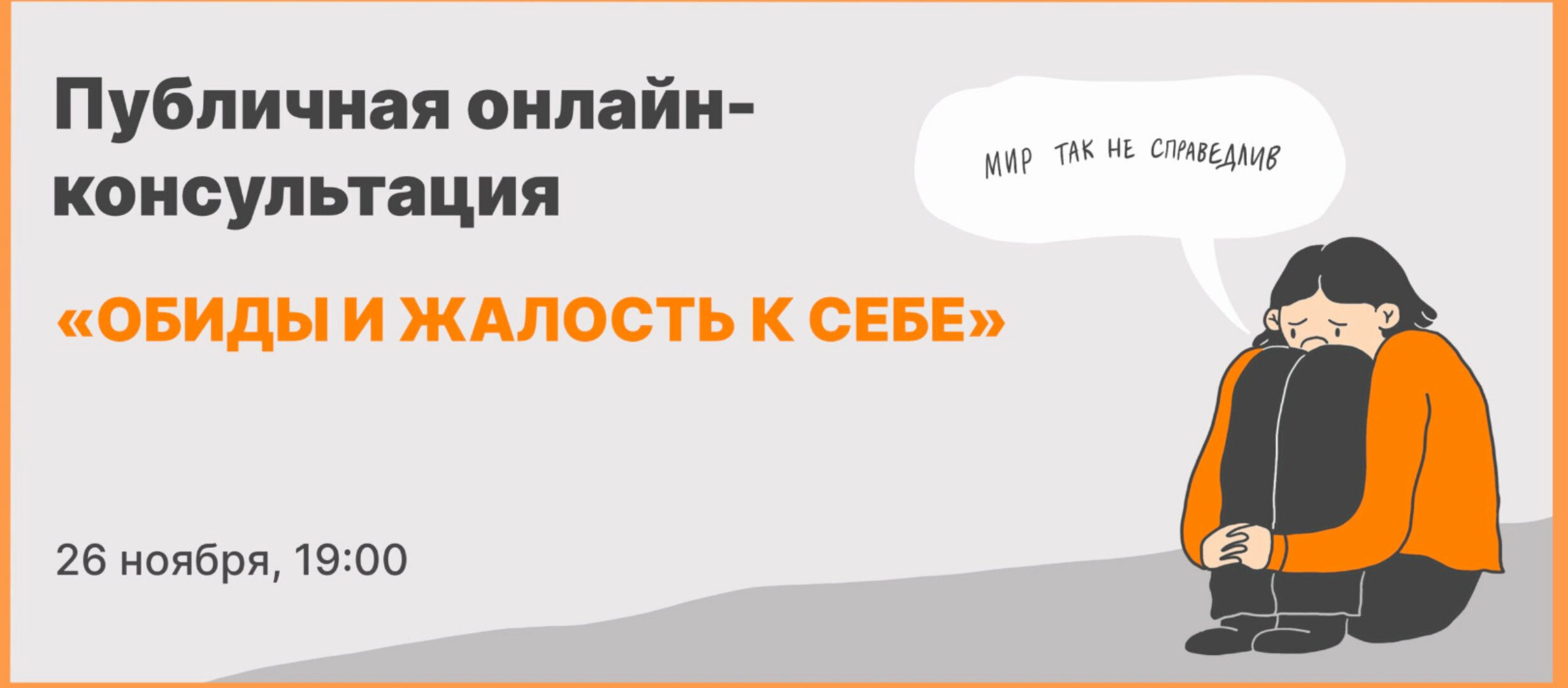 Обиды и жалость к себе (Михаил Лабковский)