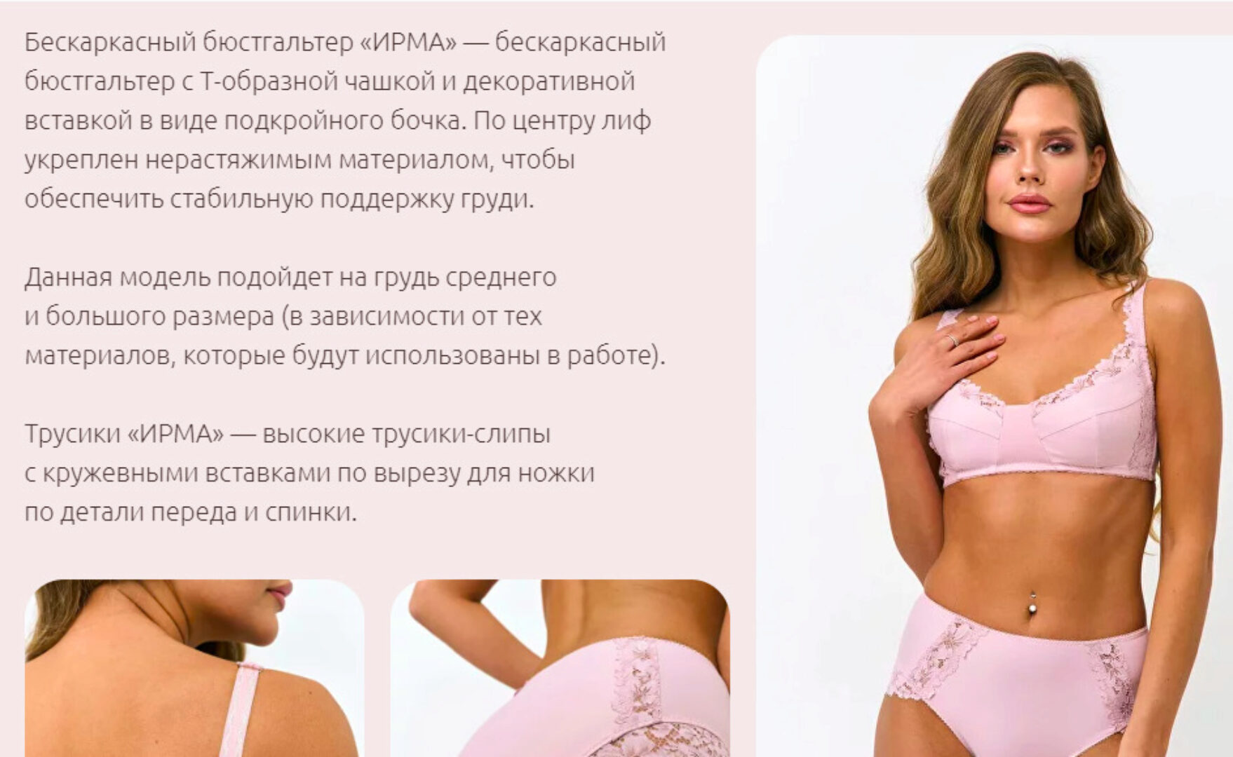 [proshitye] Бескаркасный комплект «Ирма» с моделированием в программе «Валентина» (Евгения Макаренко)