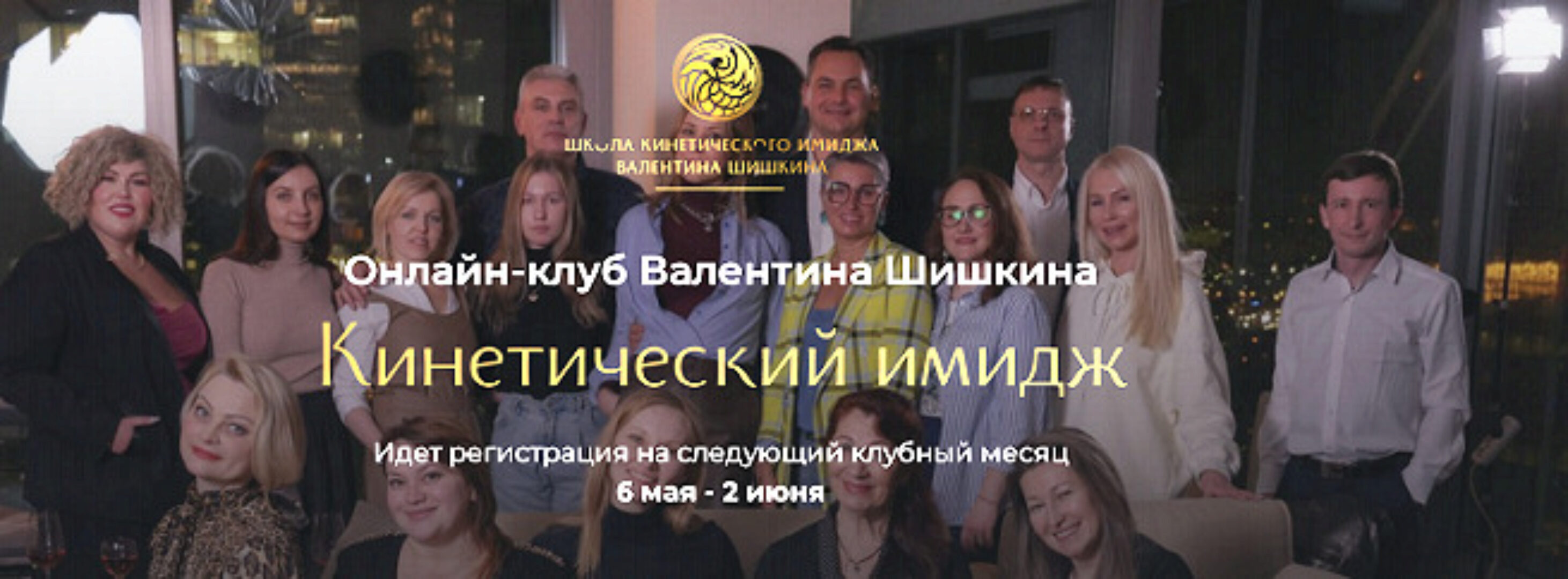 Кинетический имидж. Июль 2024 (Валентин Шишкин)