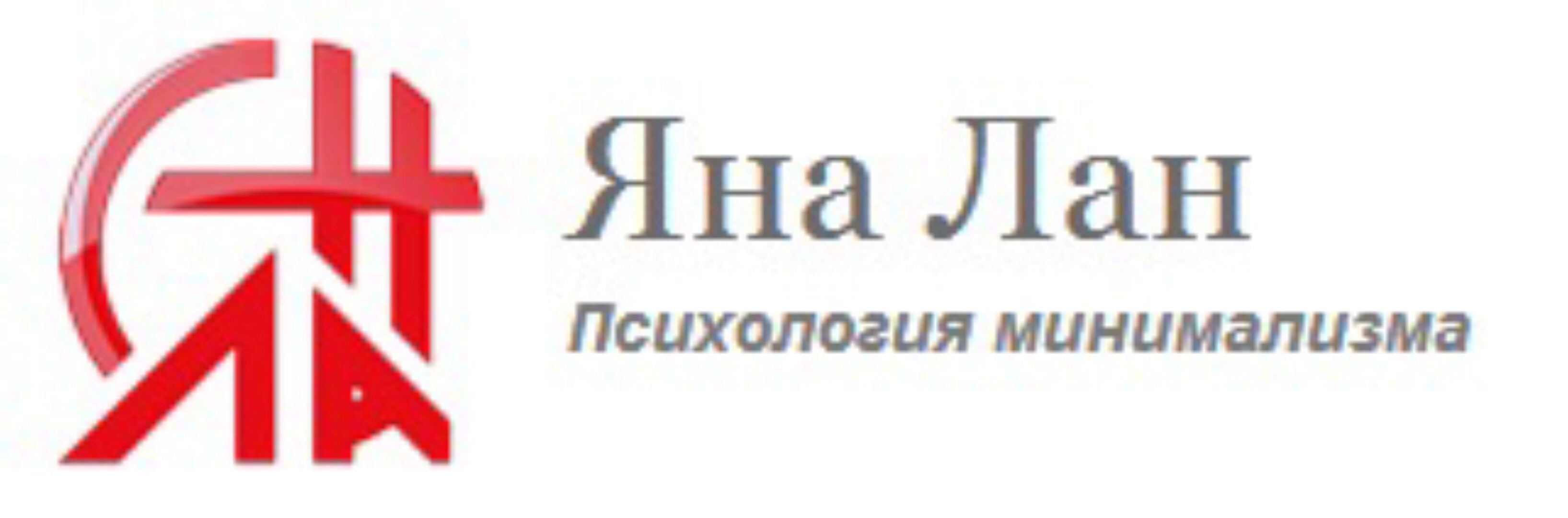 Рас-порядок (Яна Лан)