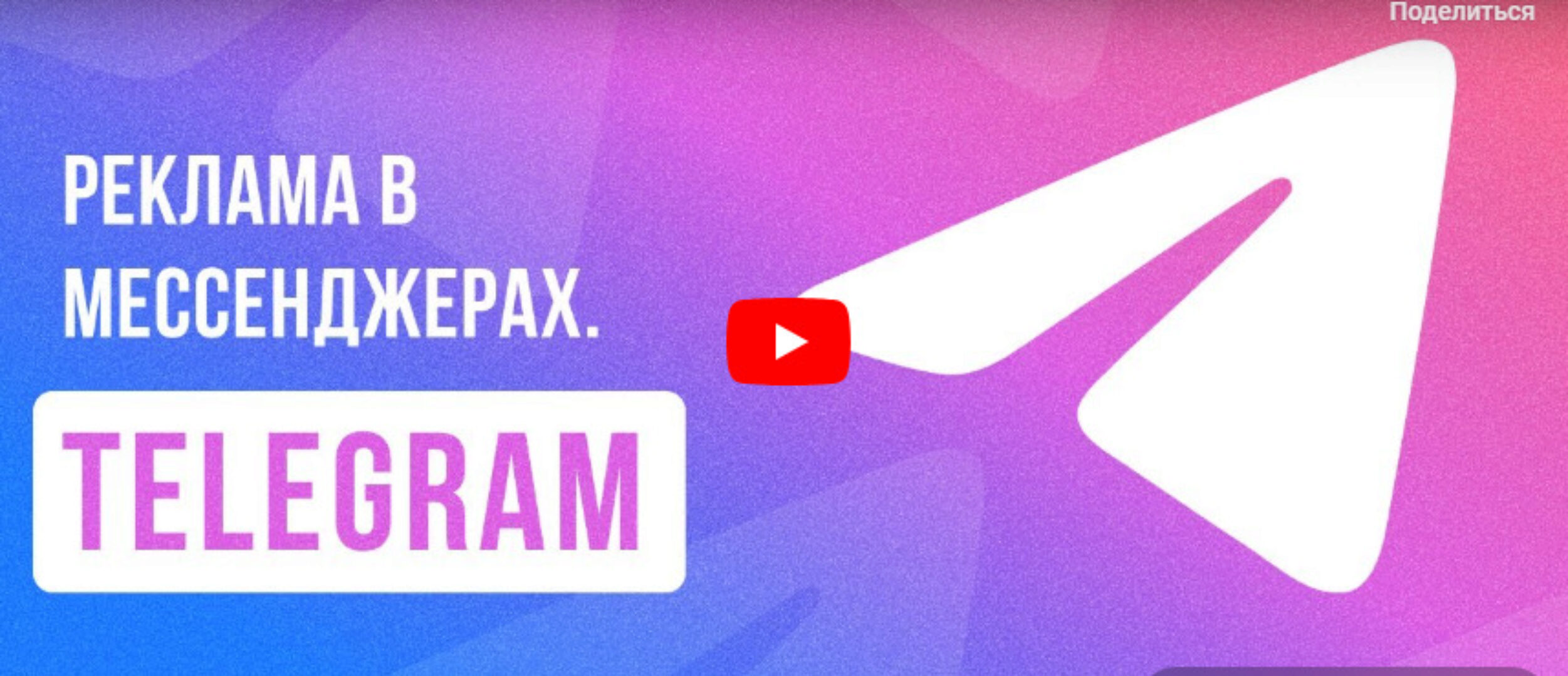 [Инфоурок] Реклама в мессенджерах. Telegram