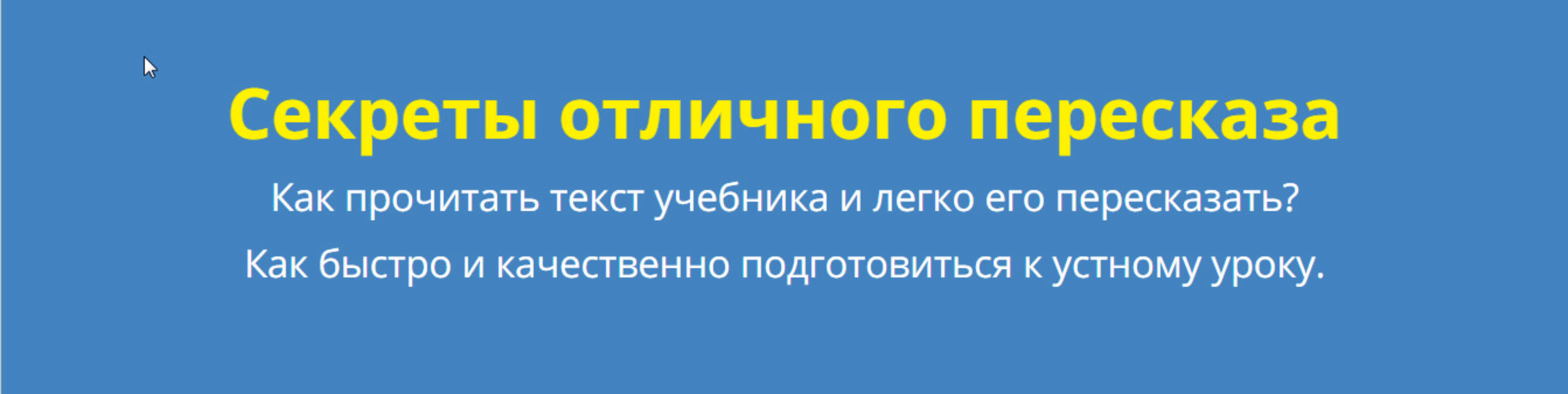 Секреты отличного пересказа - для учеников 2-6 классов (Татьяна Джало)