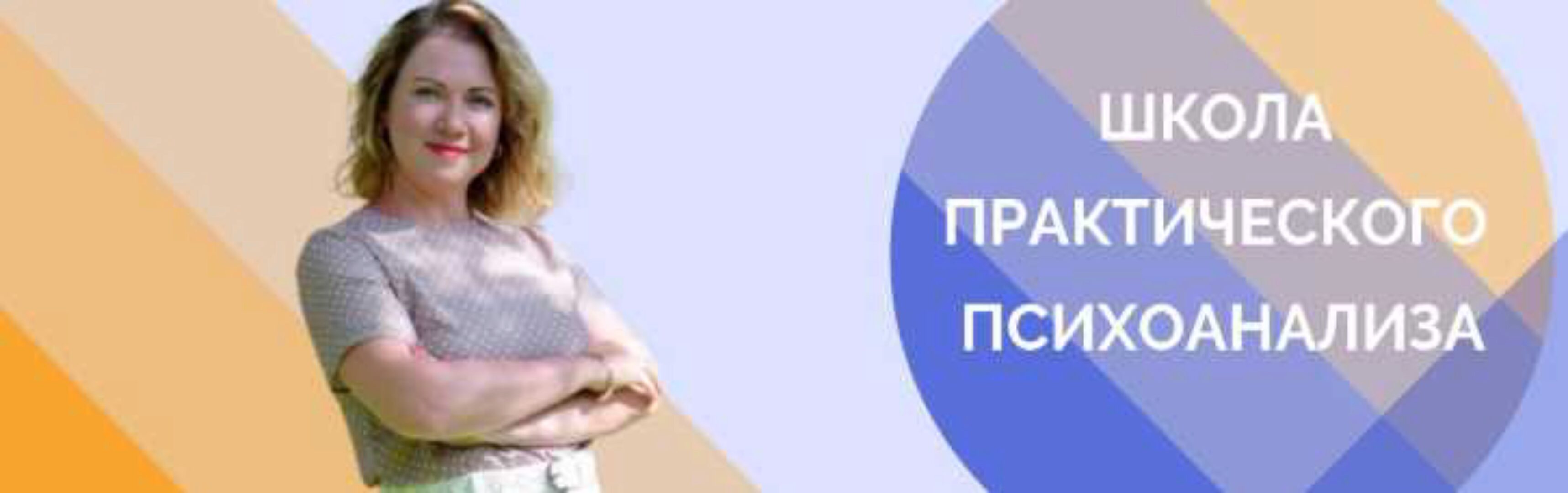 Главное из психоанализа для практиков (Надежда Майн)