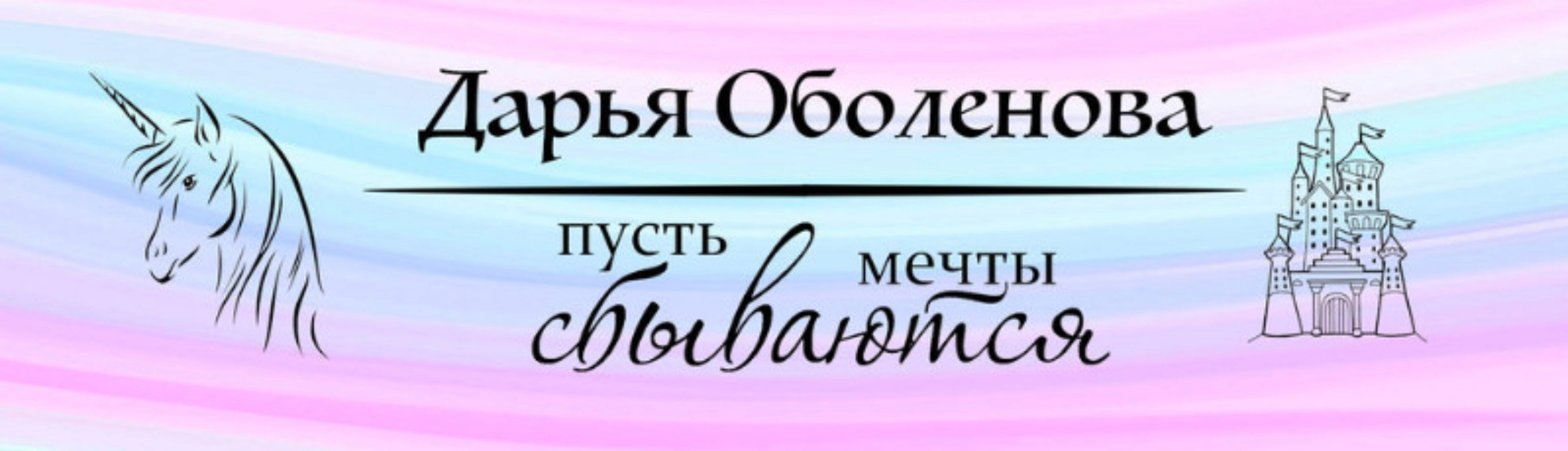 Марафон Богатства (Дарья Оболенова)