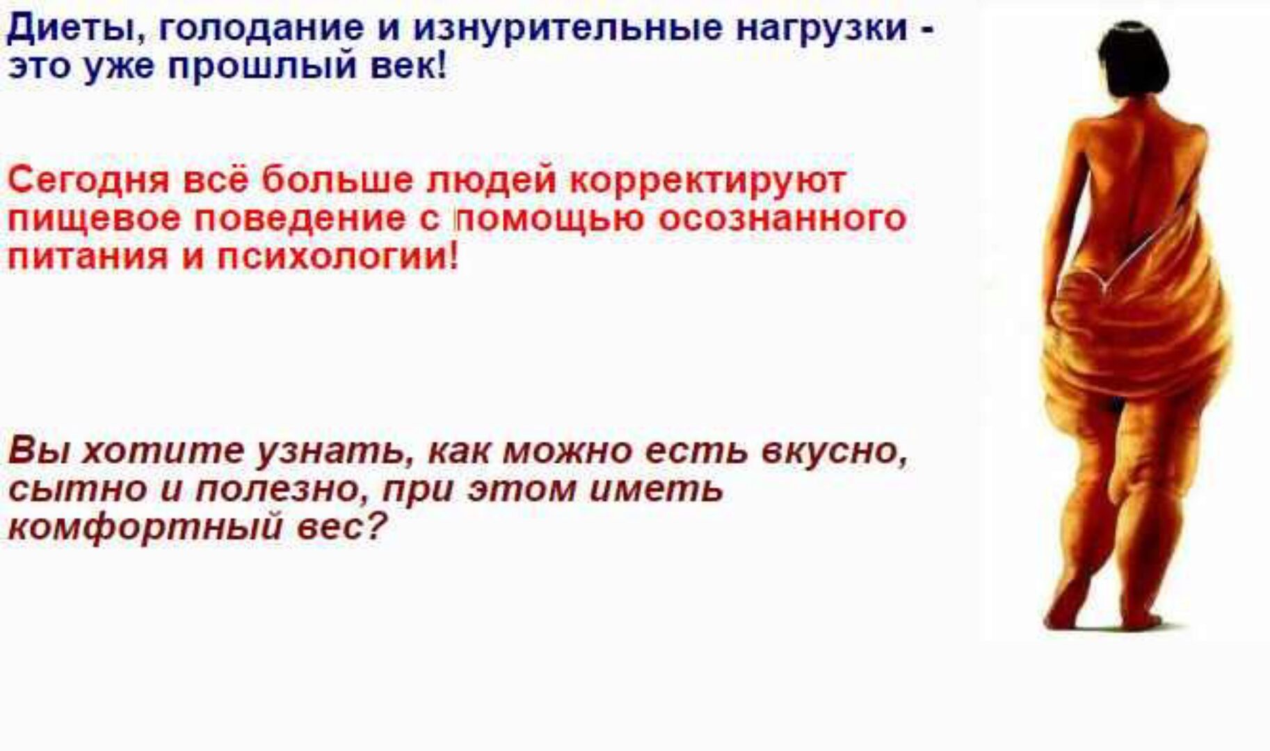 Курс снижения веса «Мастерская стройности» (Сергей Леонов)