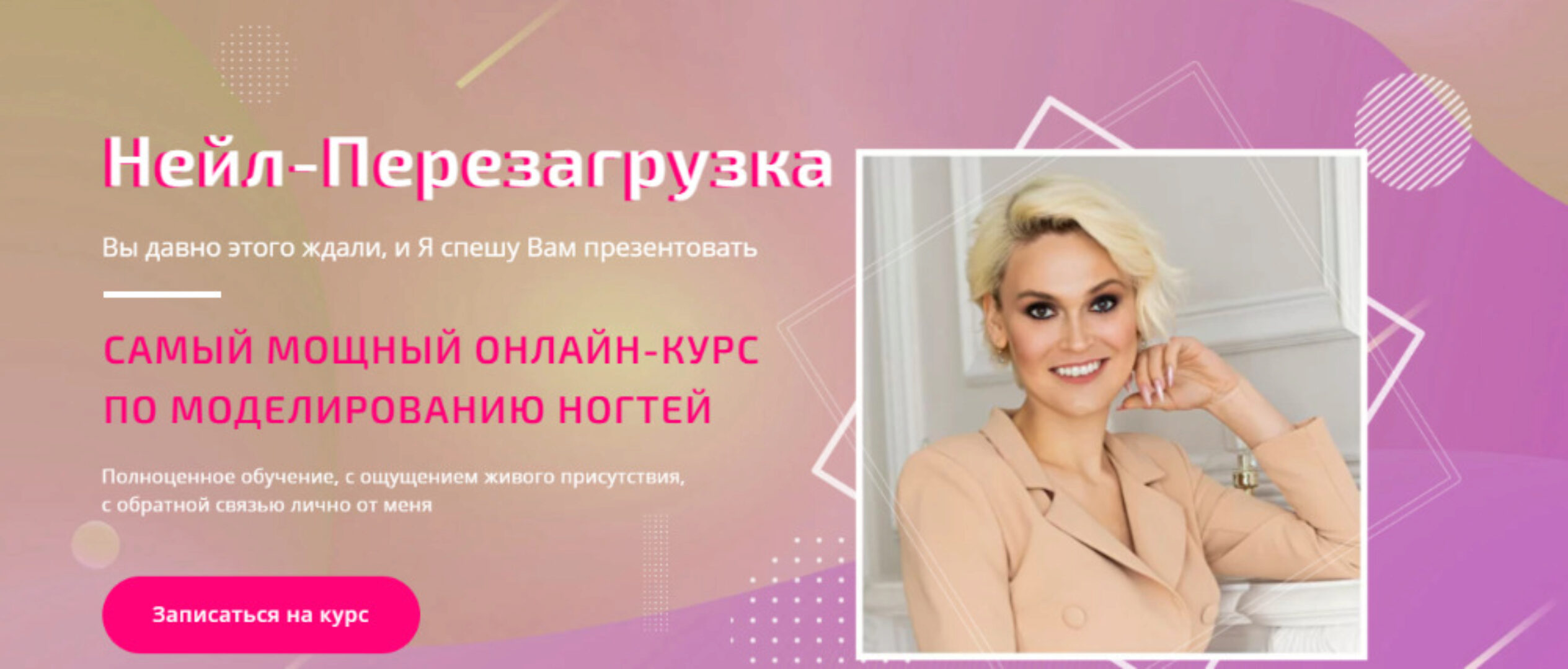 Нейл-перезагрузка. Тариф Продвинутый (Мария Кидяева)