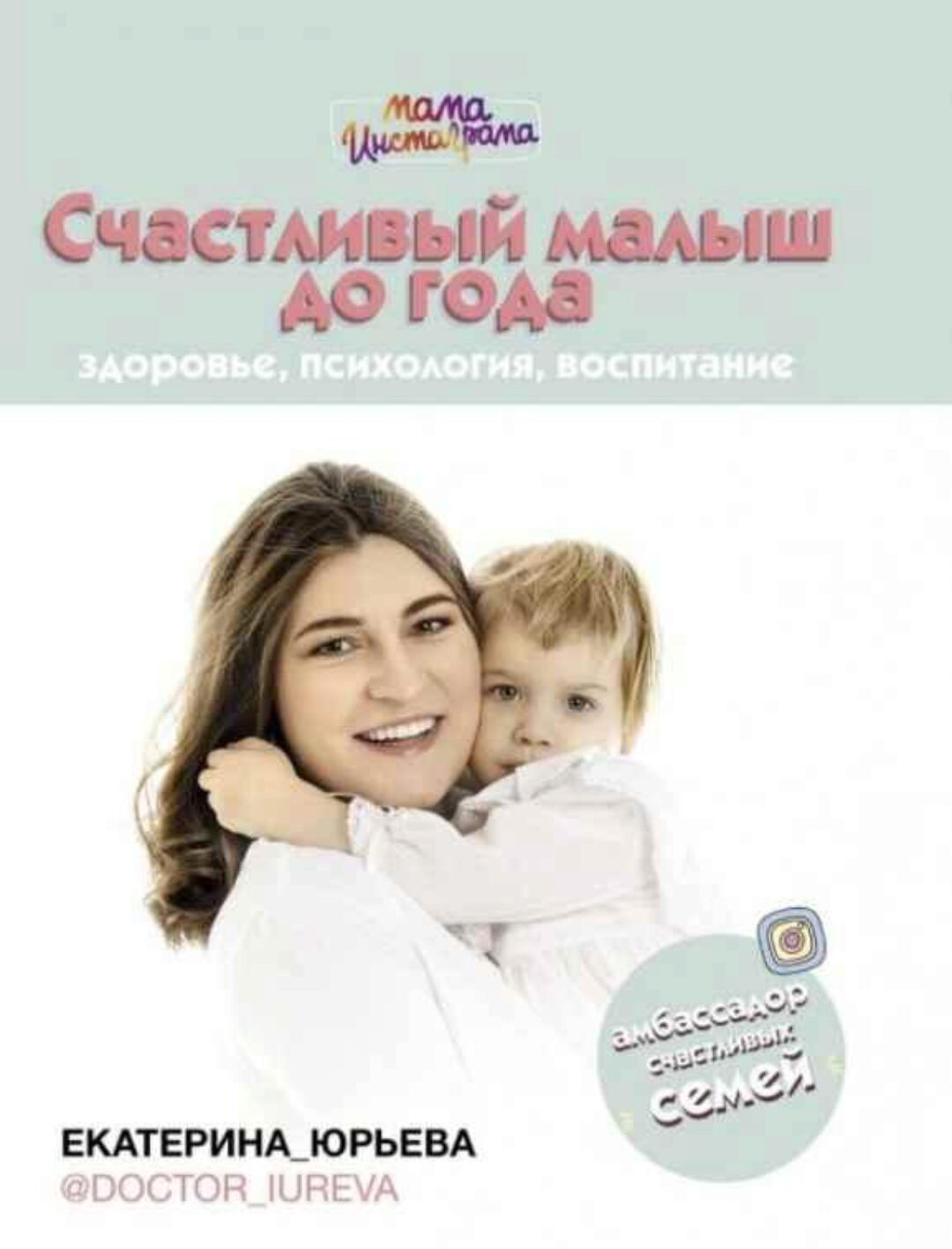 Лекция развитие ребенка до года (Екатерина Юрьева)