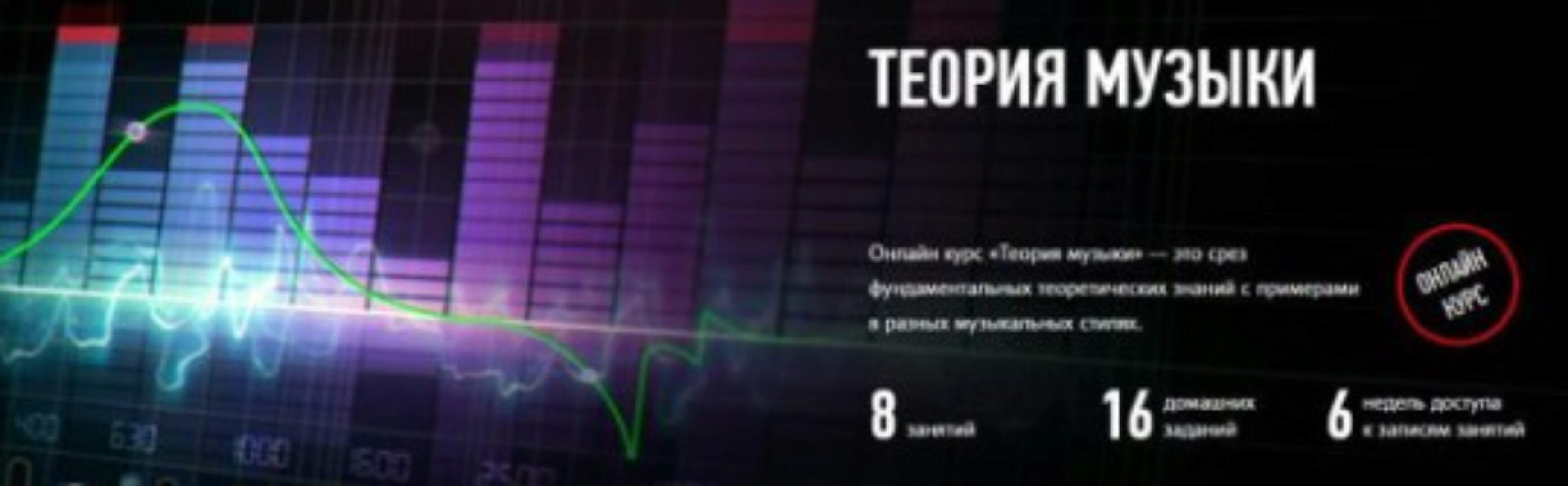 [ProfileSchool] Теория музыки 2017 (Артур Орлов)