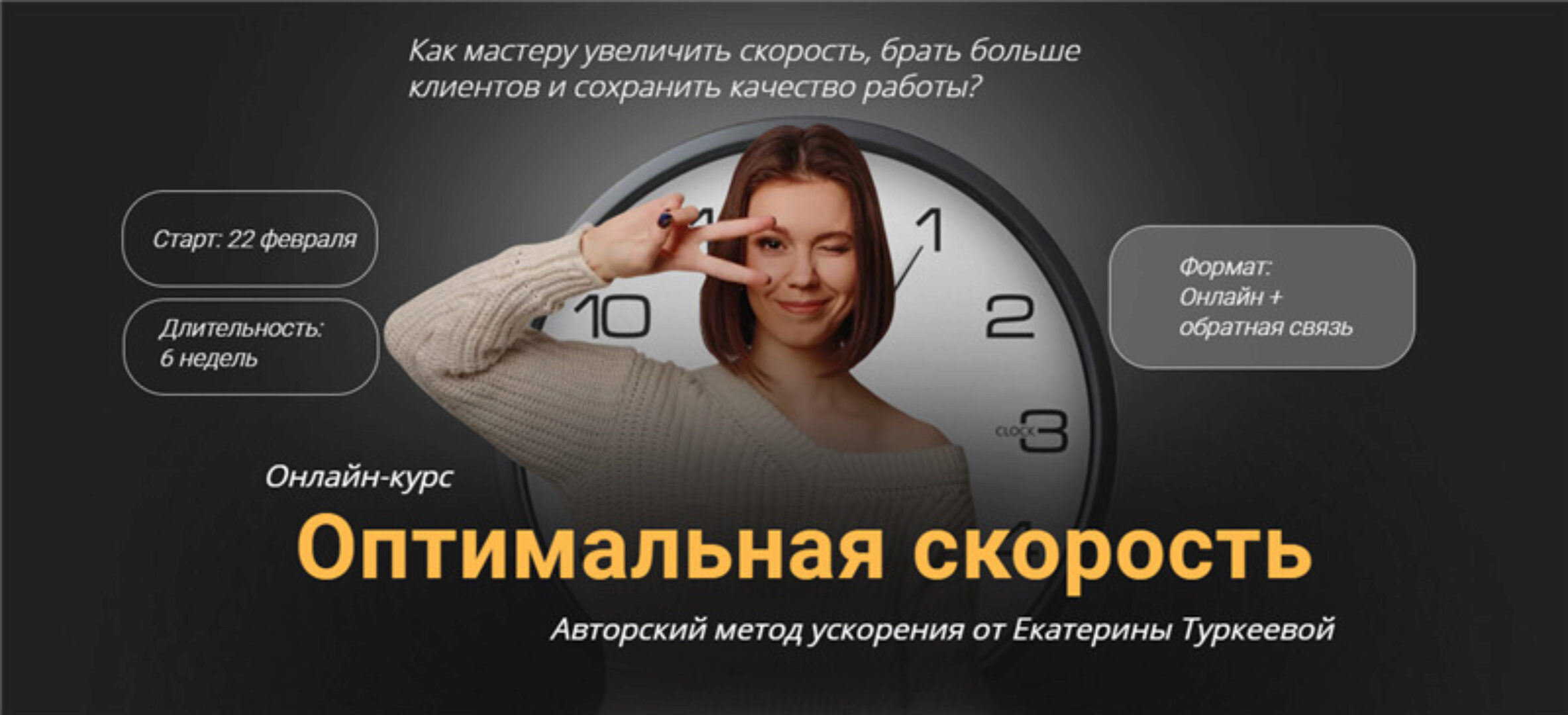 Оптимальная скорость. Тариф - Ускорение х2 (Екатерина Туркеева)