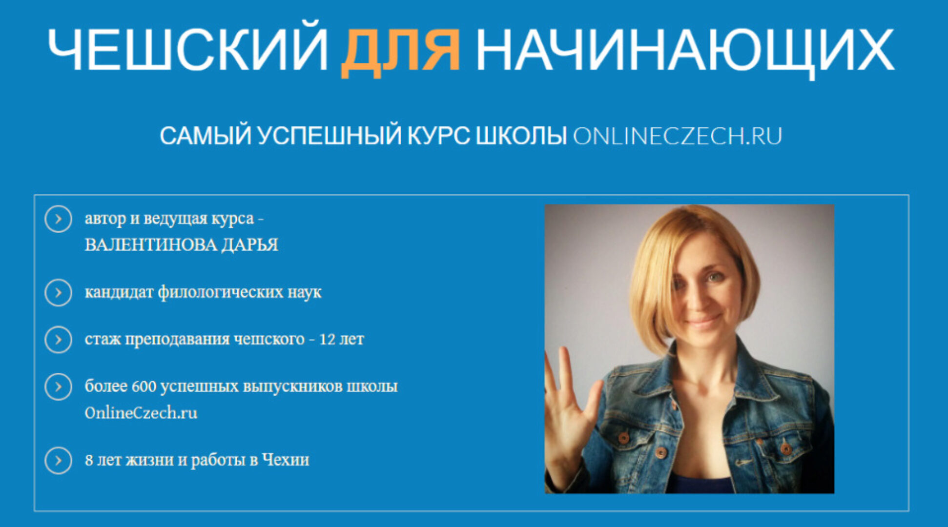 Чешский для начинающих (Дарья Валентинова)