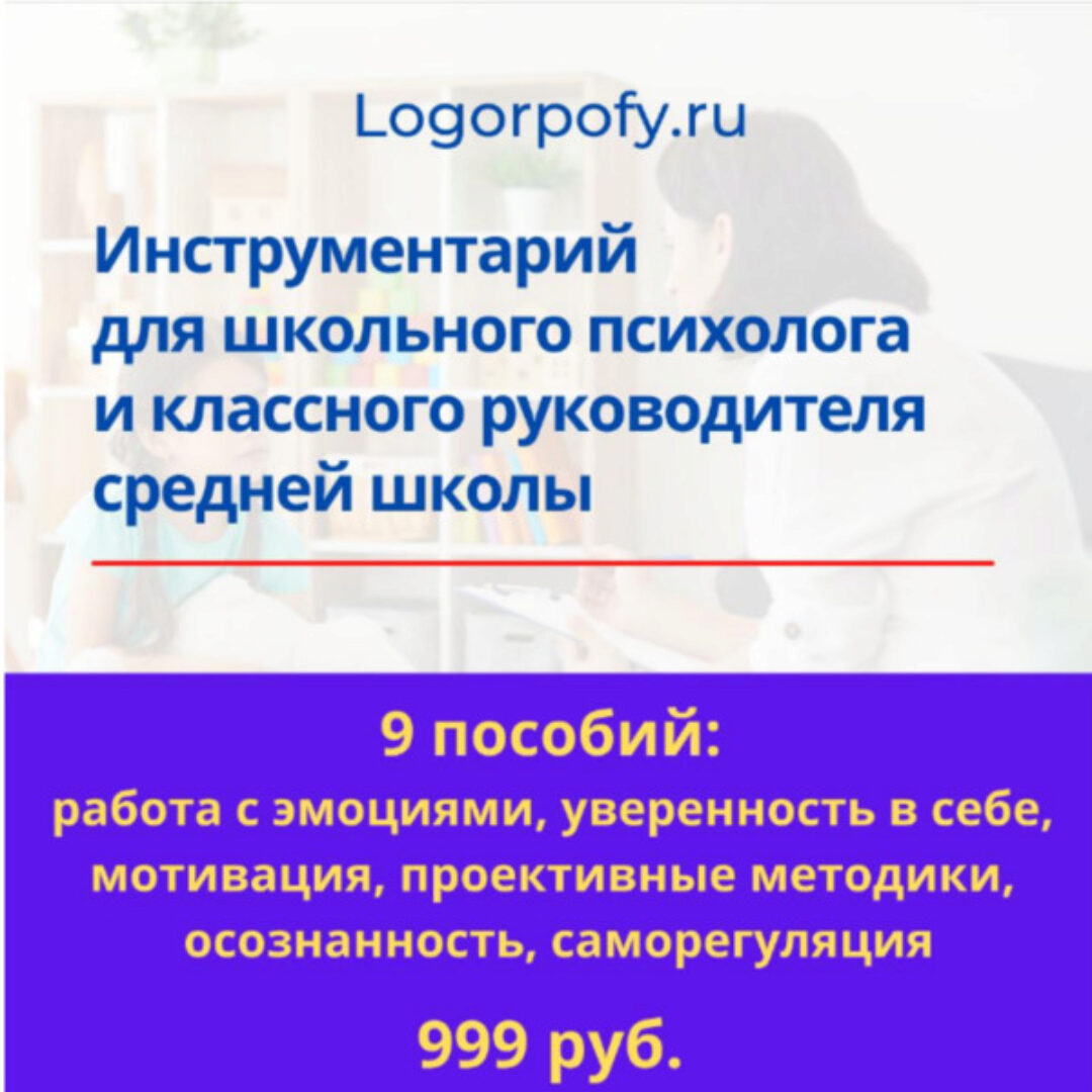 Инструментарий для школьного психолога и классного руководителя средней школы (Александр Паламарчук)