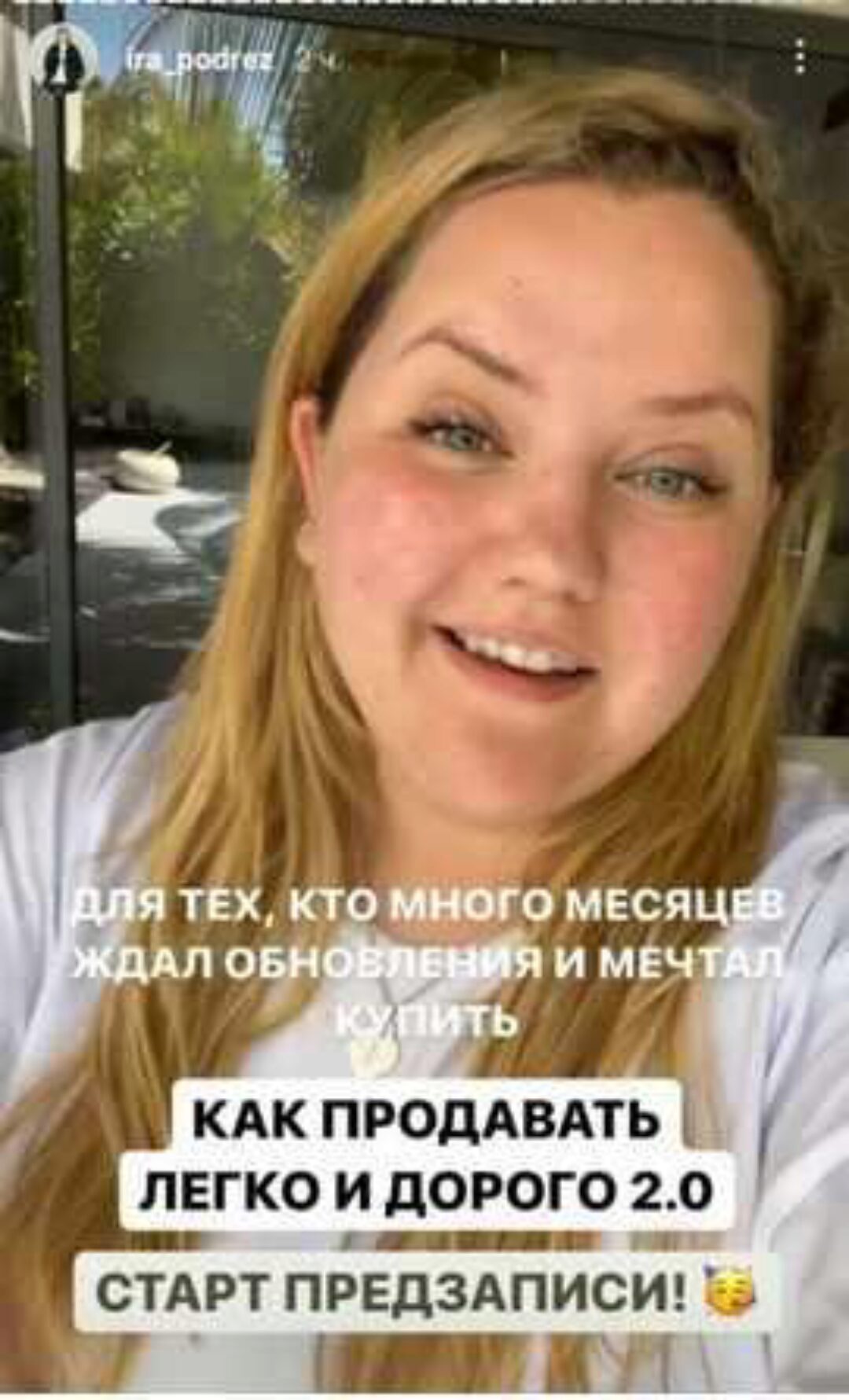 Как продавать легко и дорого 2.0 (Ирина Подрез)