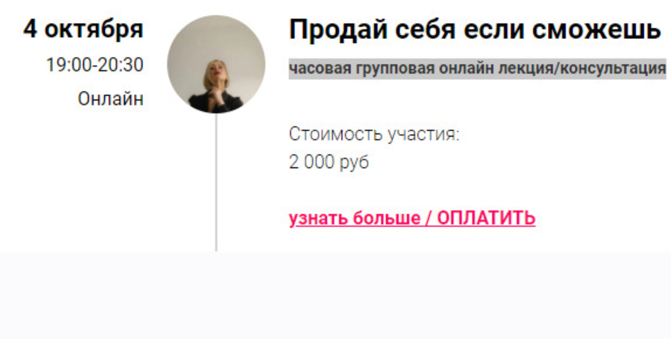 Зум-звонок Продай себя если сможешь (Марина Кульпина)