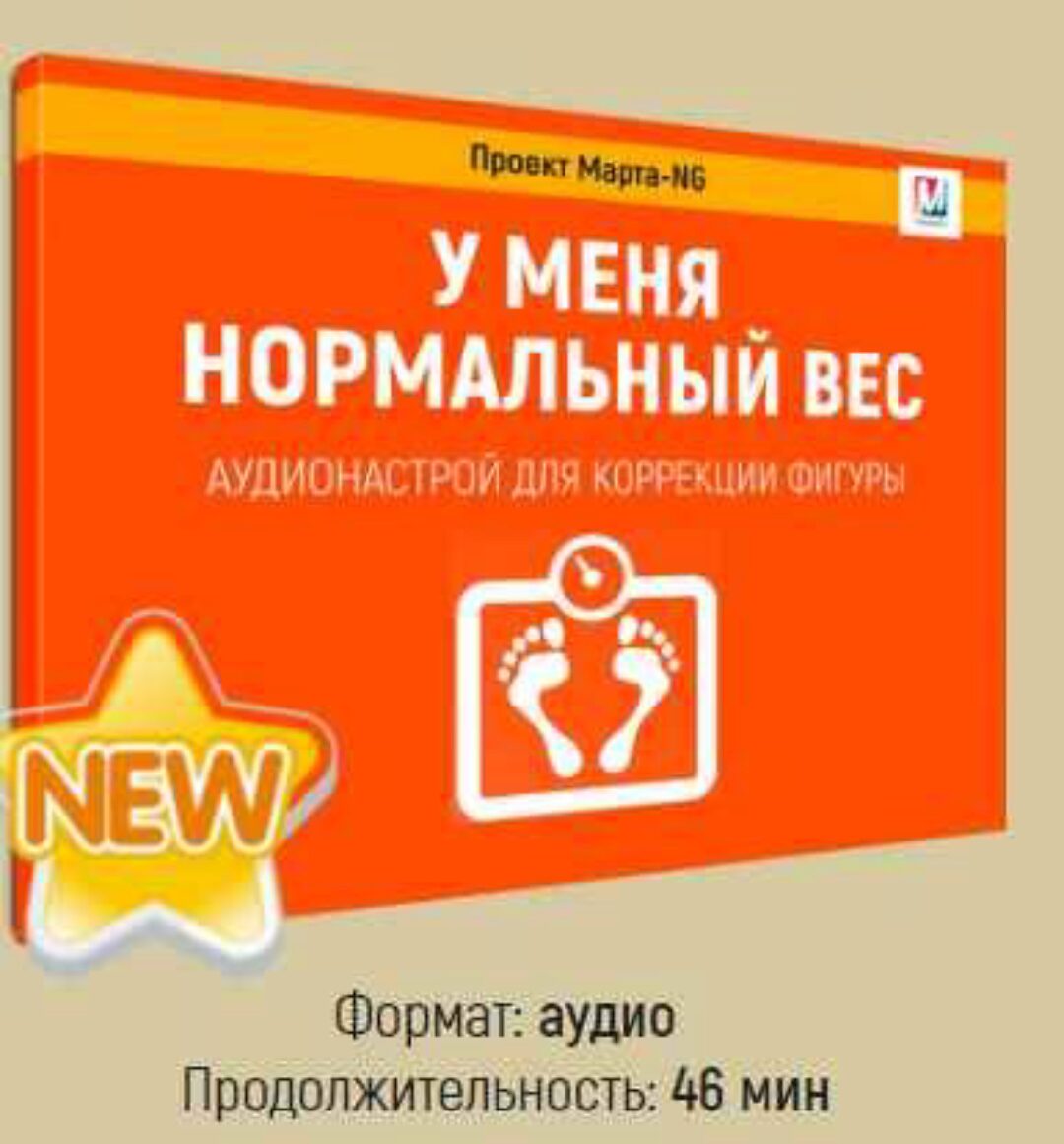 У меня нормальный вес  (Марта Николаева-Гарина)