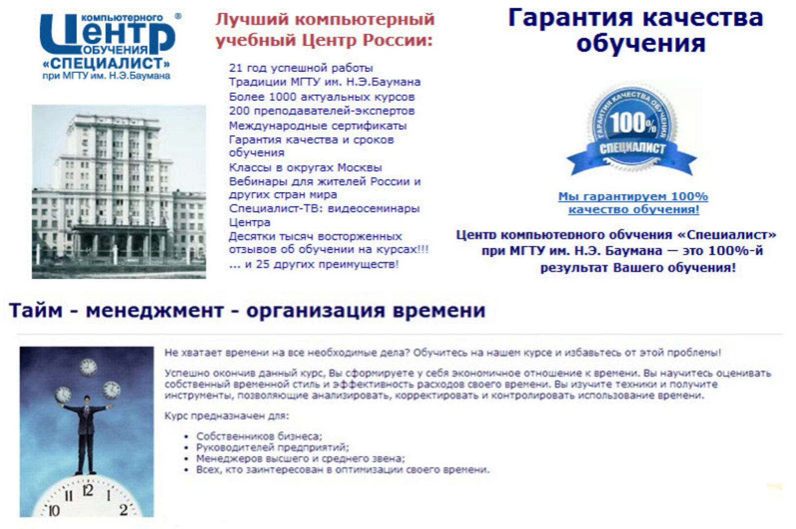 [Специалист] Тайм-менеджмент – организация времени, 2014 (Елена Шульга, Ирина Самонова)