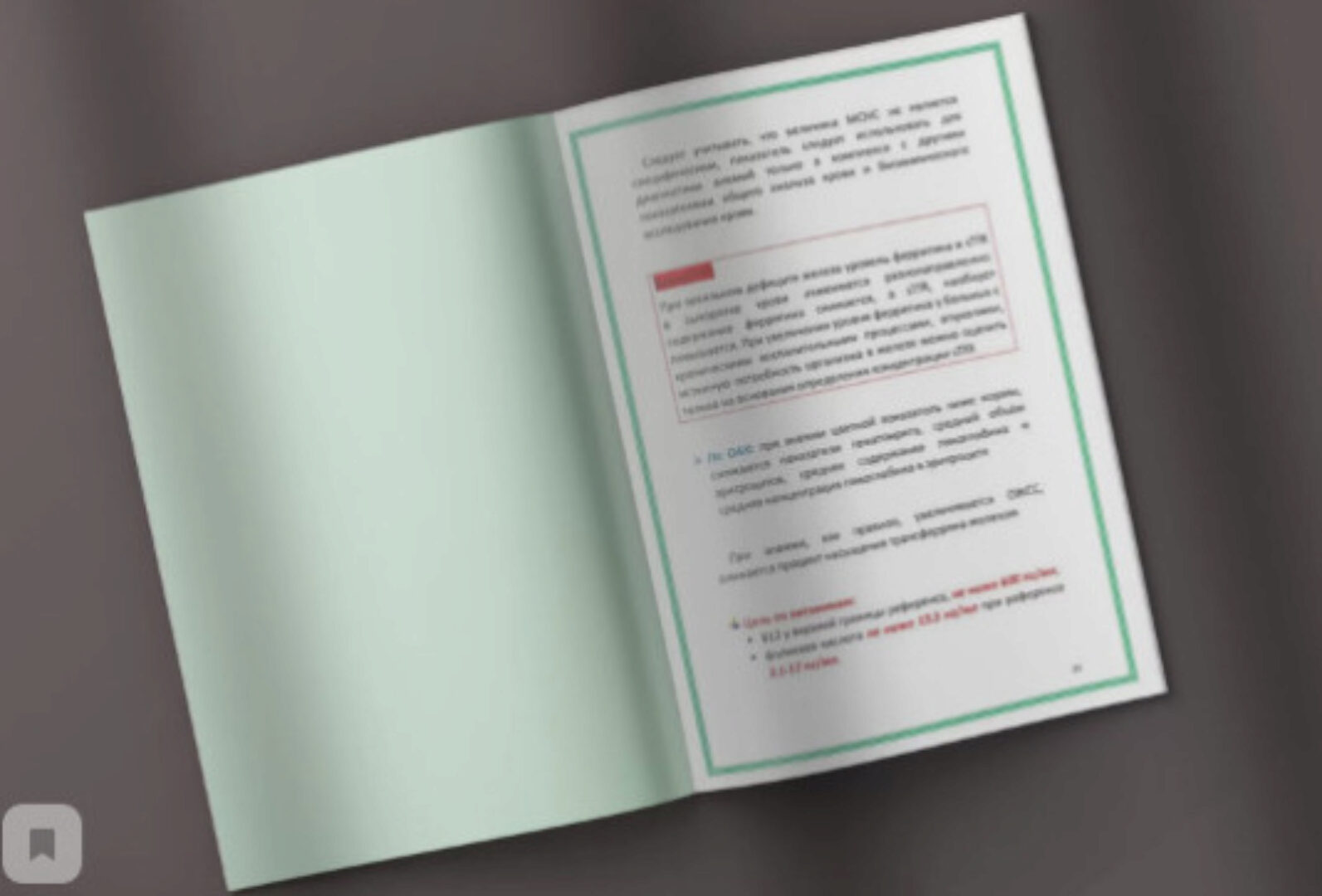 [doctor_Akhmedova] Методичка по расшифровке анализов для взрослых (Карина Ахмедова)