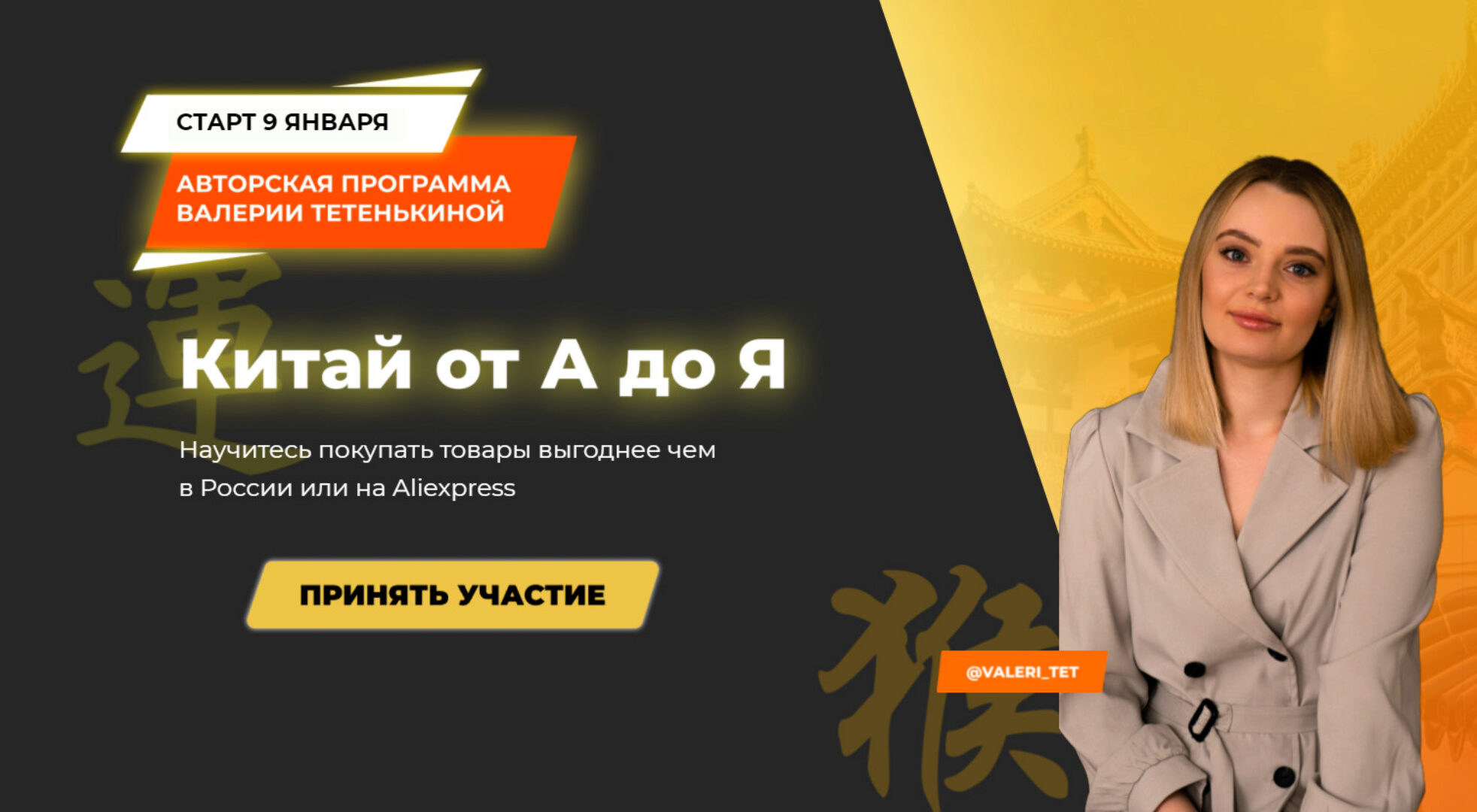 Китай от А до Я. Тариф Оптовые закупки в Китае (Валерия Тетенькина)