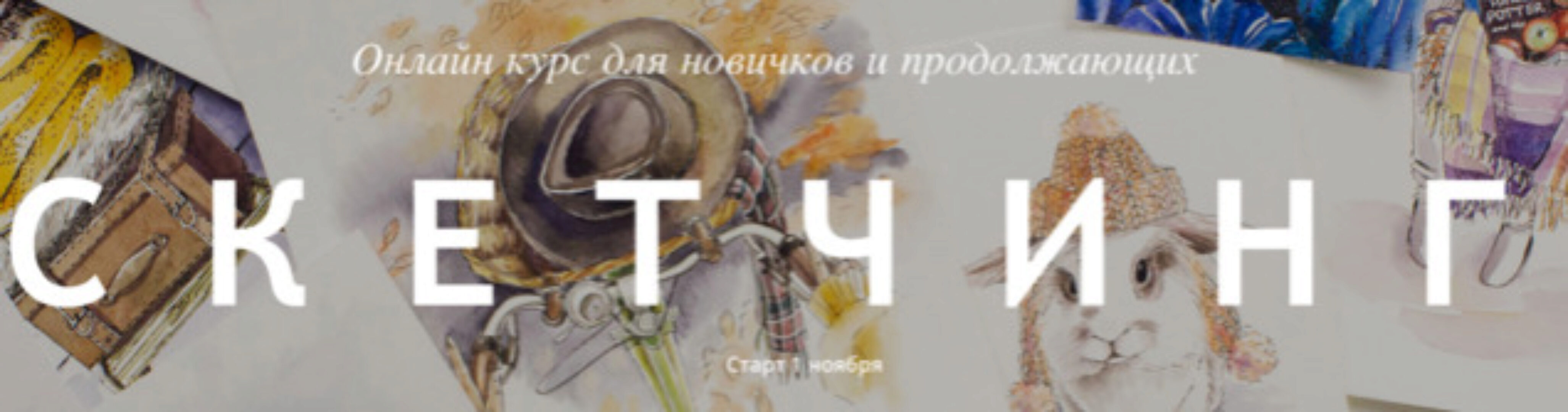 [Dream&Draw] Скетчинг (Анастасия Лукашенко)