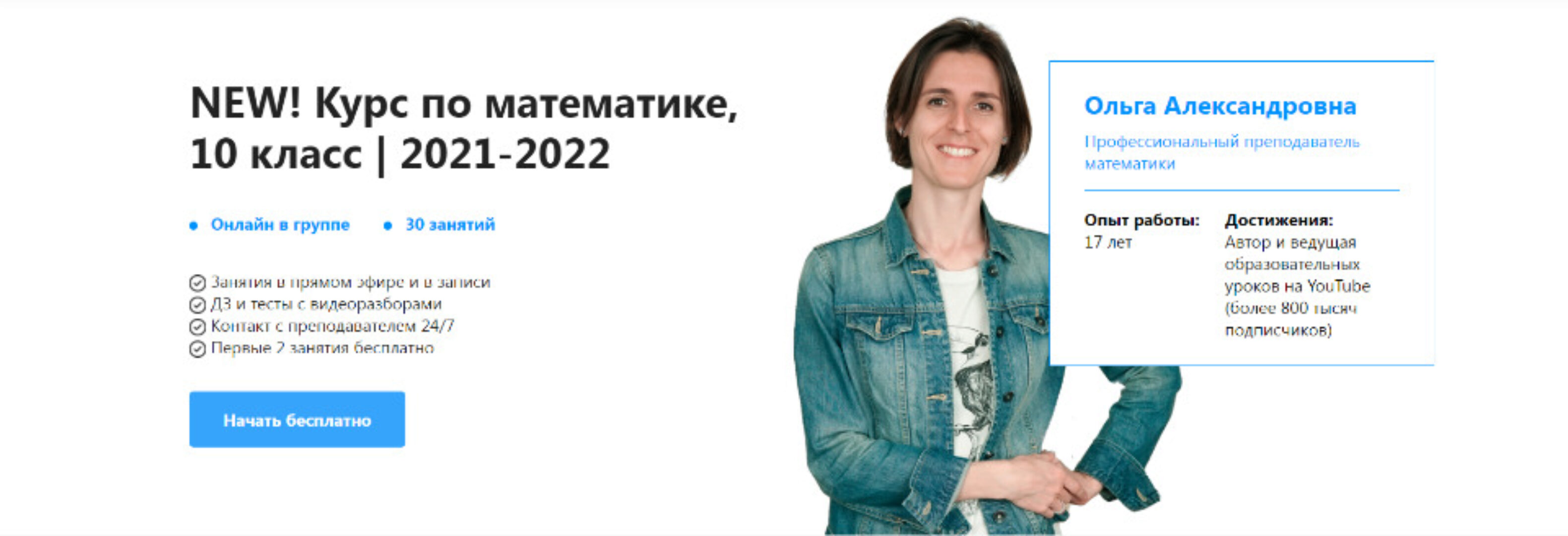 [TutorOnline] New! Курс по математике 10 класс 2021-2022. Тариф На год (Ольга Александровна)