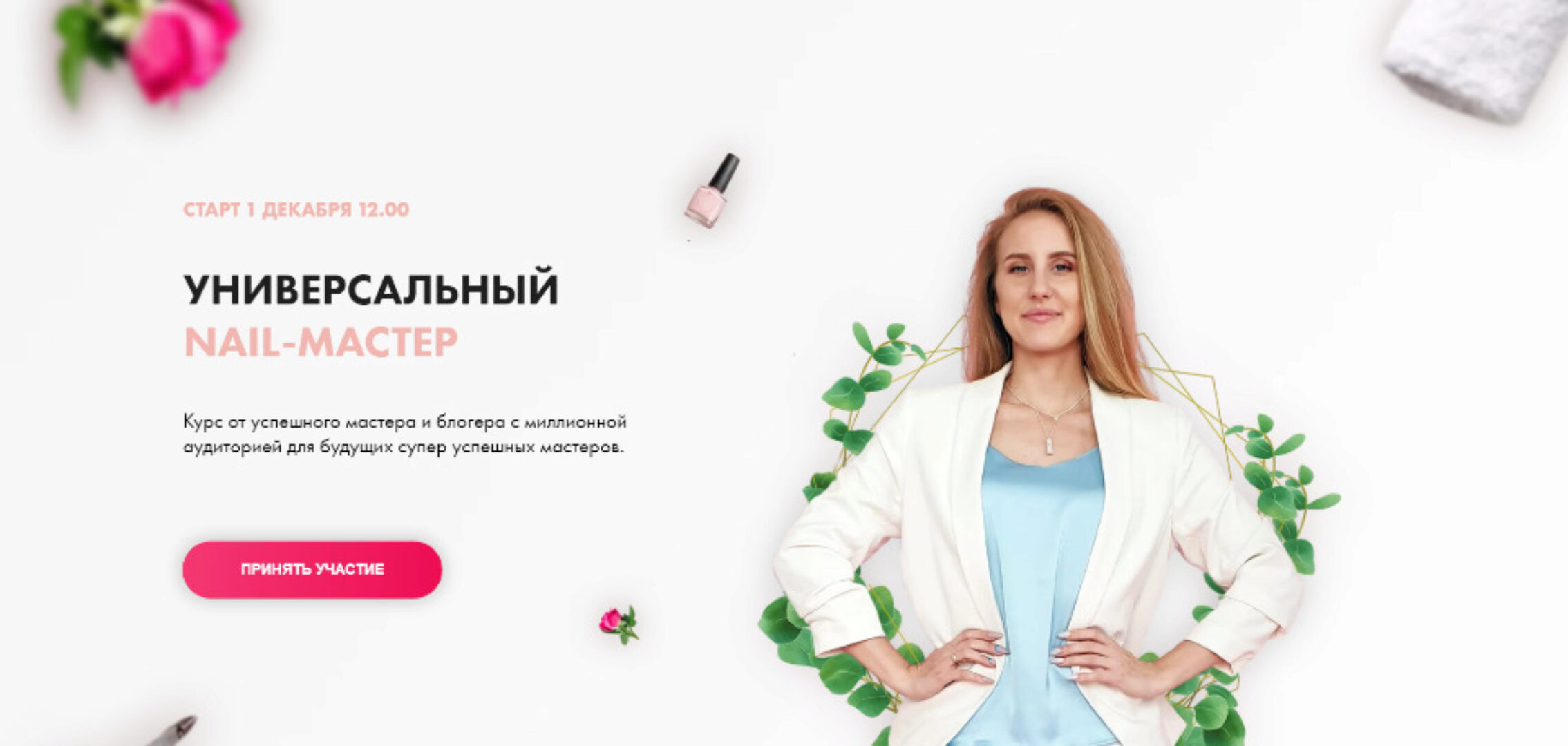 Универсальный Nail-мастер. Тариф Вип (Татьяна Бугрий)