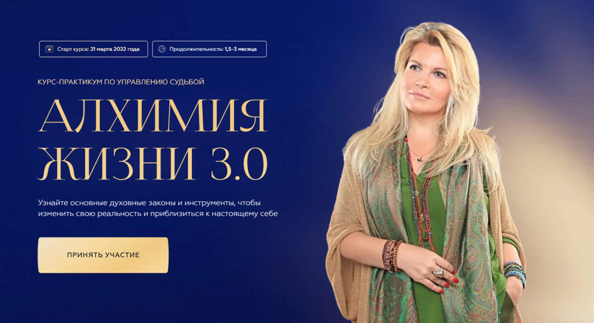 Алхимия жизни 3.0. Тариф Таинства жизни (Вания Маркович)