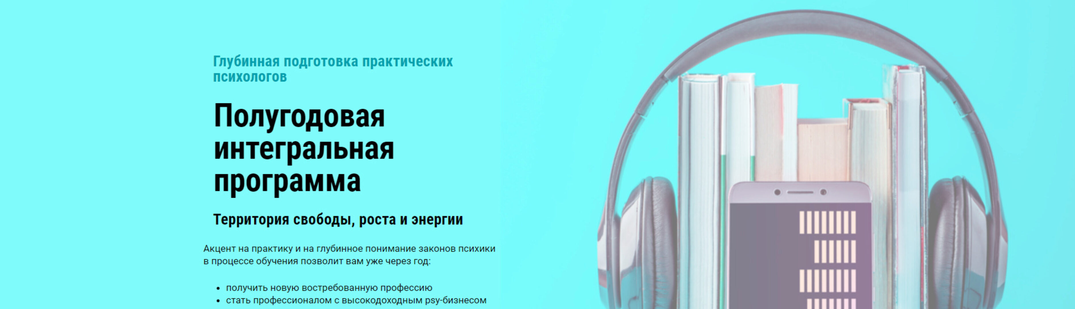 [Прогрессивная Школа Психологии] Экспресс-курс переподготовки на психолога (Елена Паули)