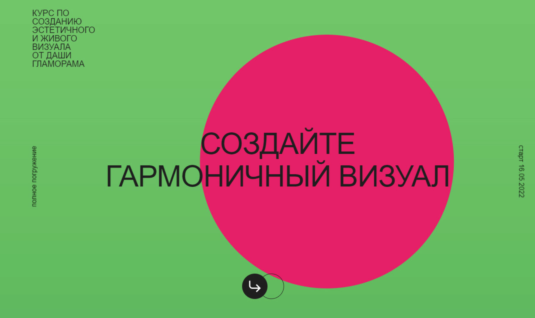 Создайте гармоничный визуал. Тариф Достижение (Даша Гламорама)