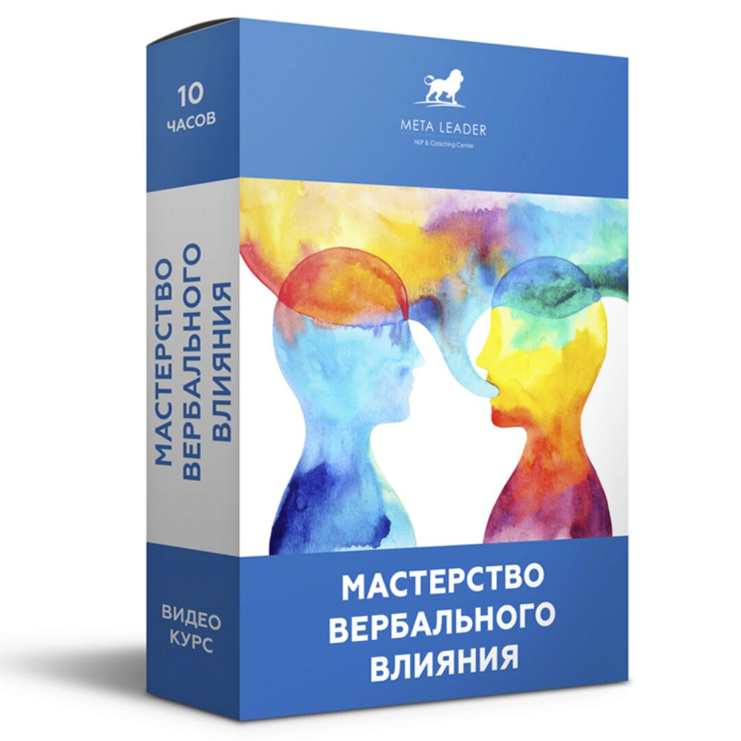 [Meta Leader] Мастерство вербального влияния (Кирилл Прищенко)