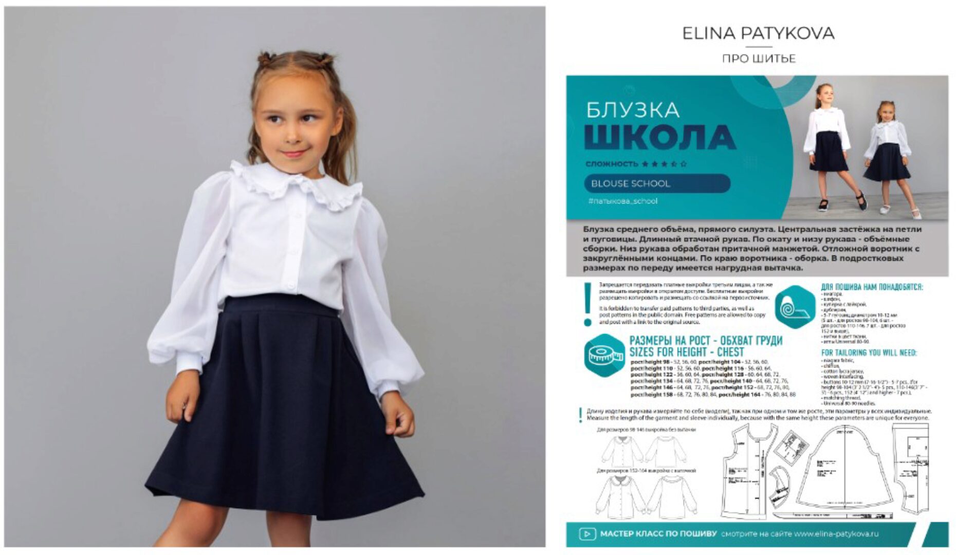 Блузка «Школа». Все размеры (Элина Патыкова)