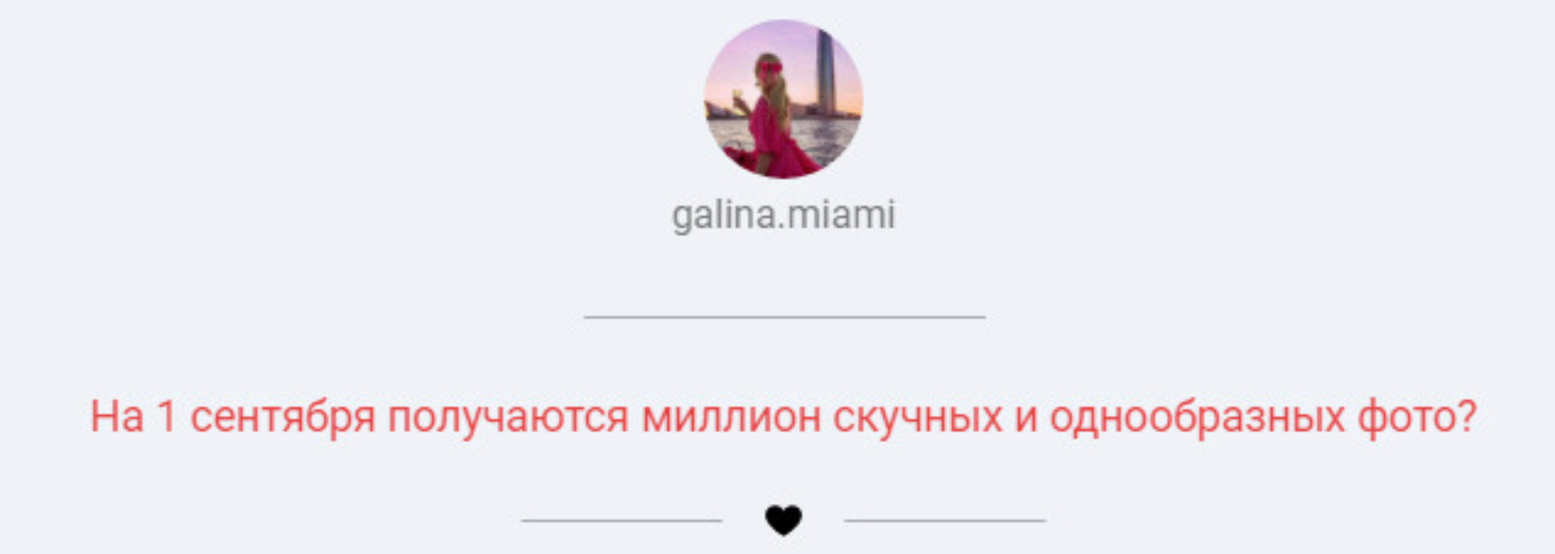 Гайд к 1 сентября (Галина Шувалова)