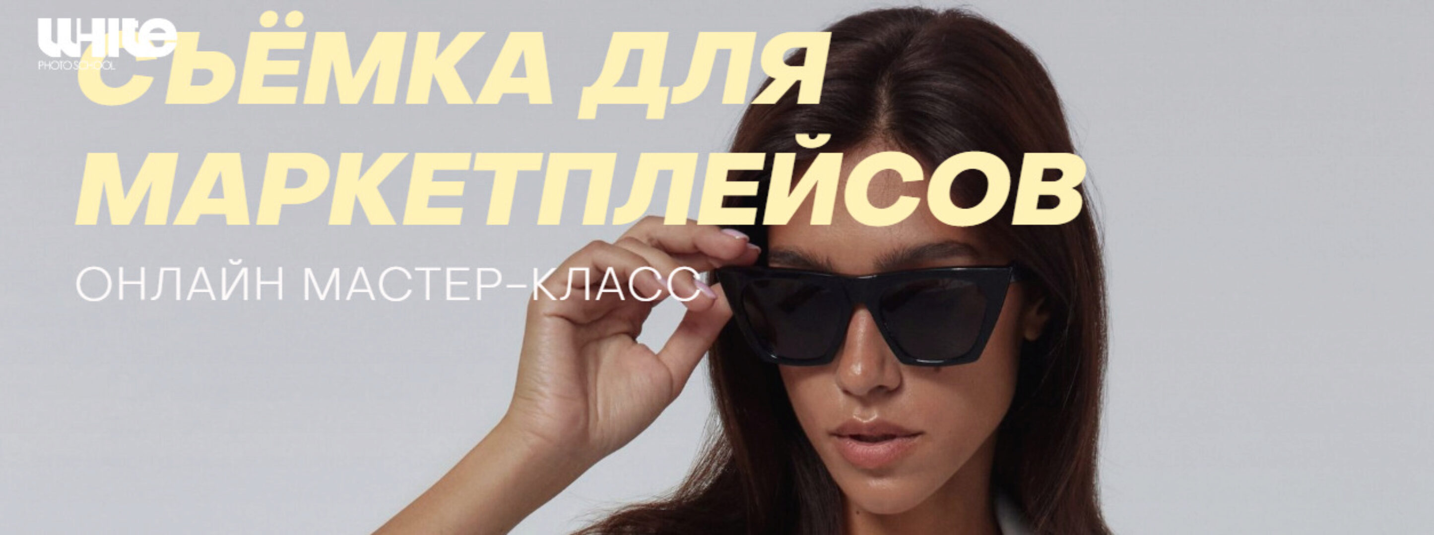 Съемка для маркетплейсов (София Карайванская)