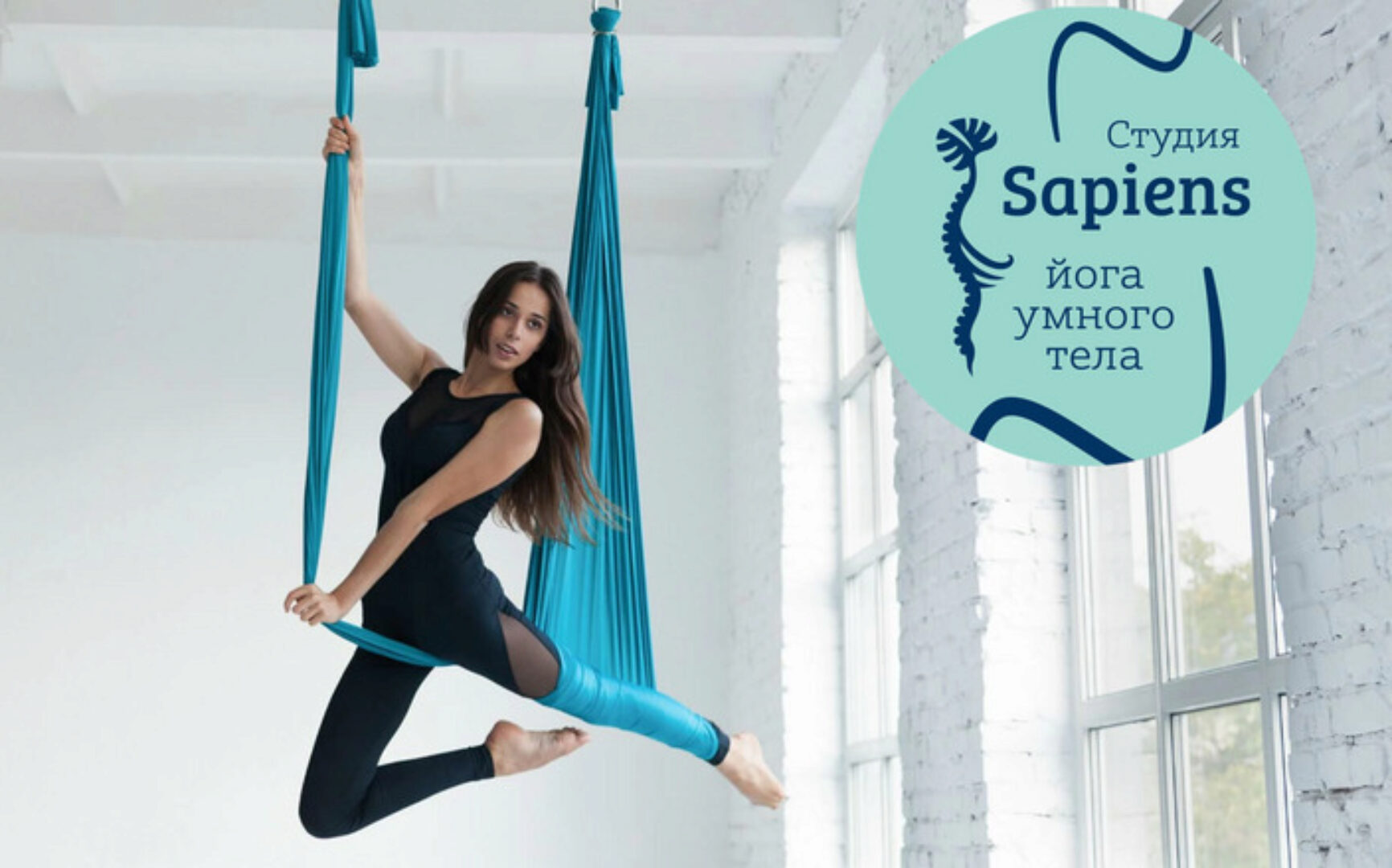 [Йога умного тела Sapiens] Йога в полете (Валерия Горожанина, Александра Ильченко)