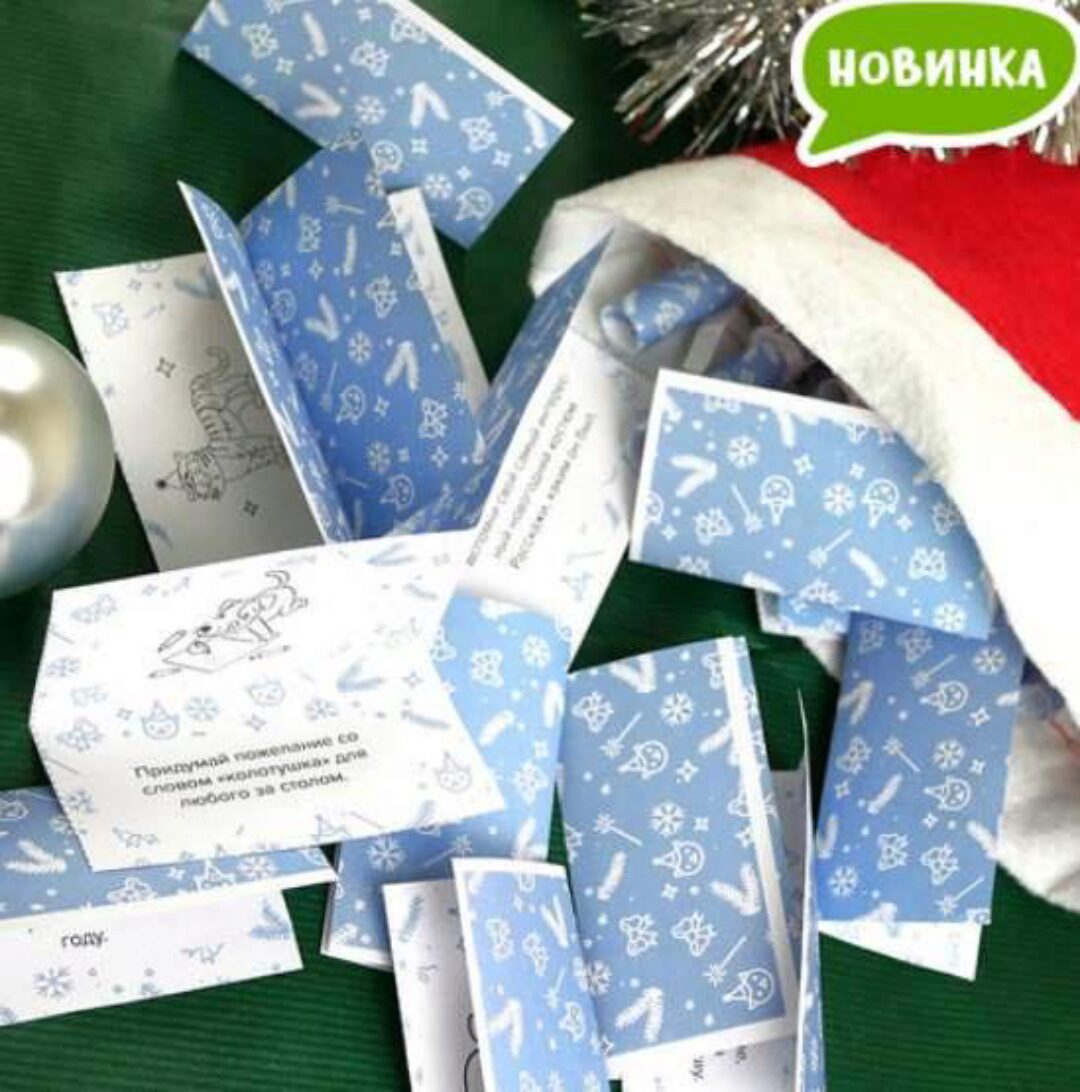 [Банда умников] Новогодние семейные фанты