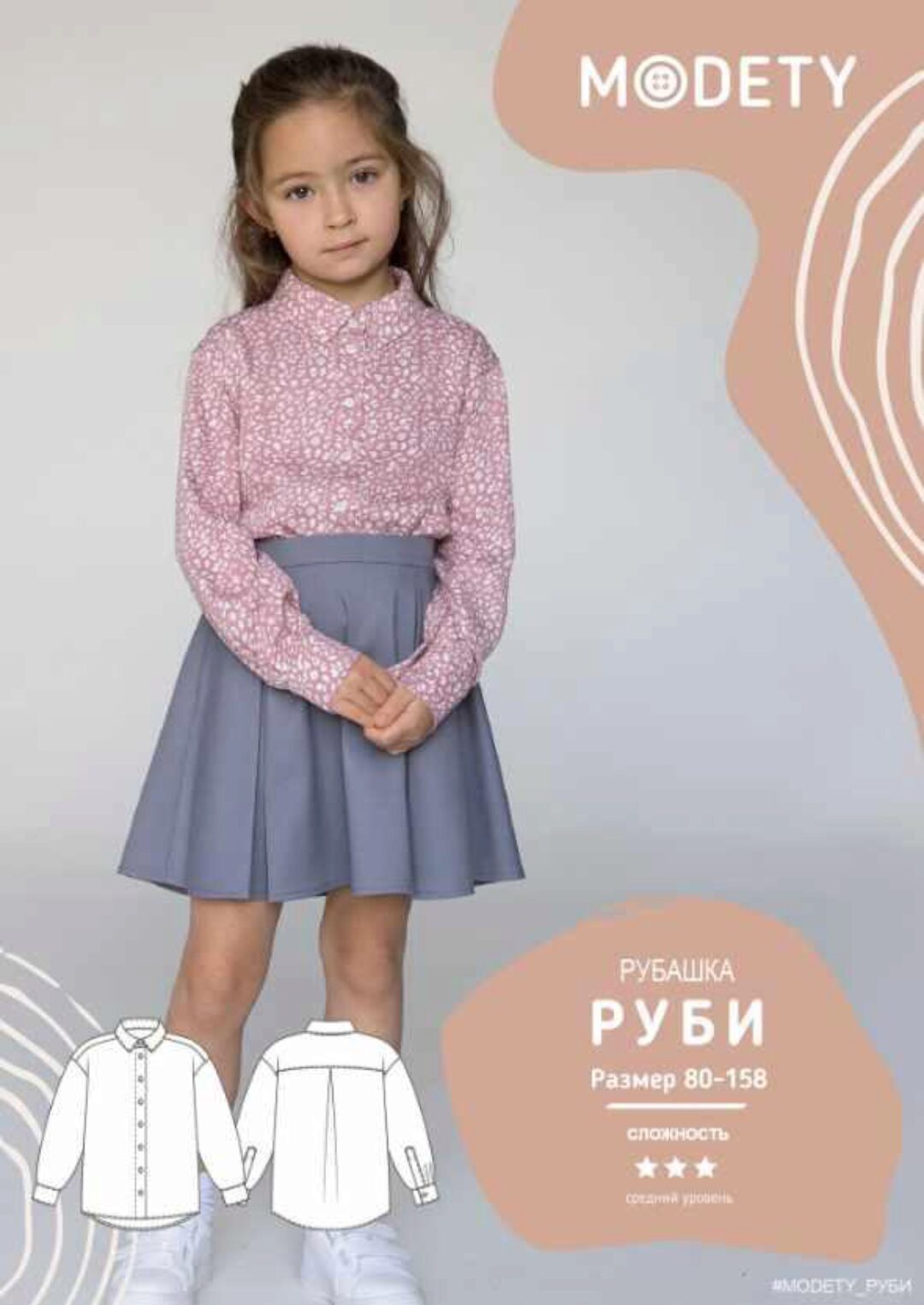 [MoDety] Рубашка Руби. Размеры 122-158 (Лия Хорькова)