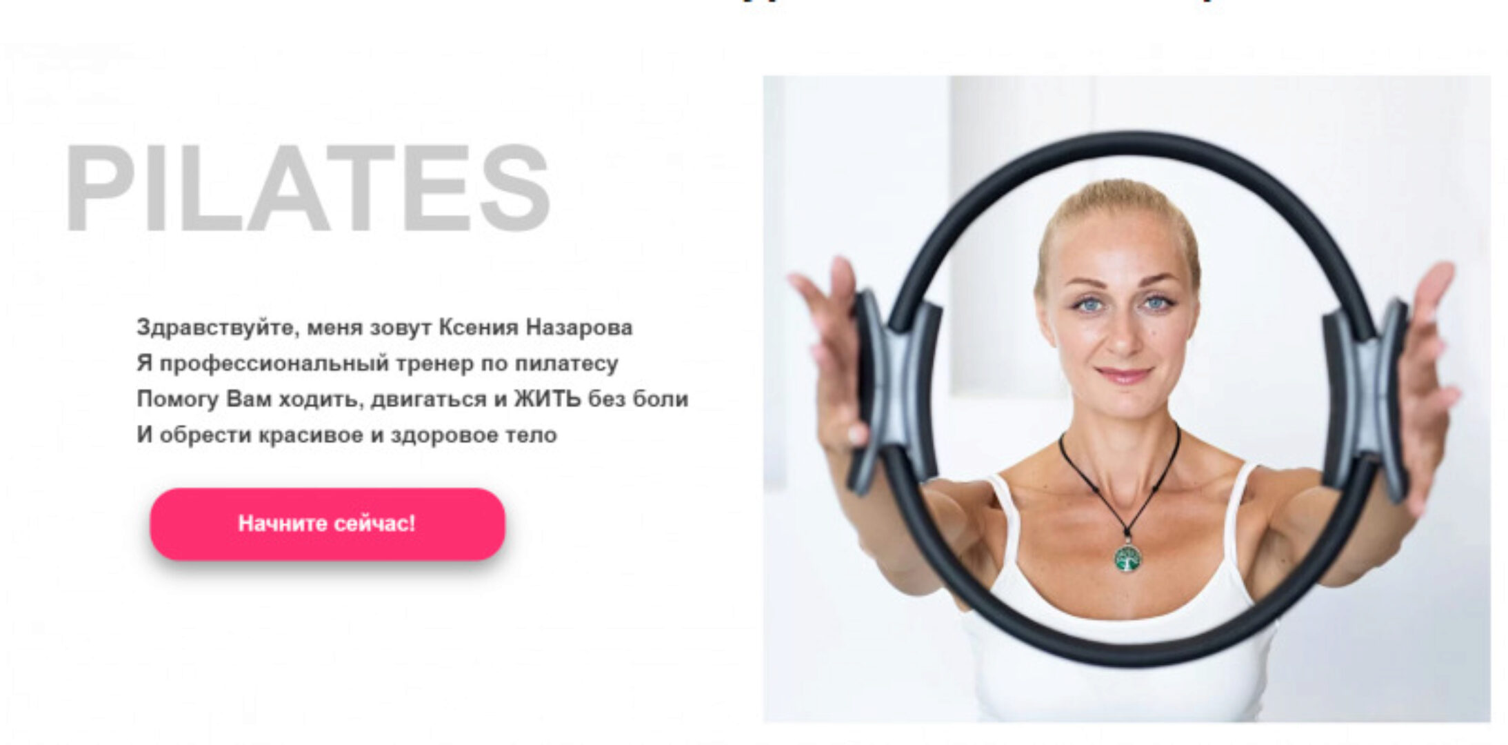 Pilates. Базовый курс здоровая спина и тазовое дно. Ноябрь 2022 (Ксения Назарова)