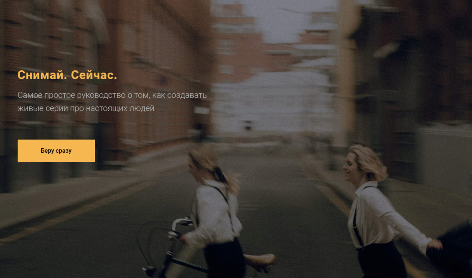 [Malvina.Malina] Снимай. Сейчас (Анастасия Клименкова)