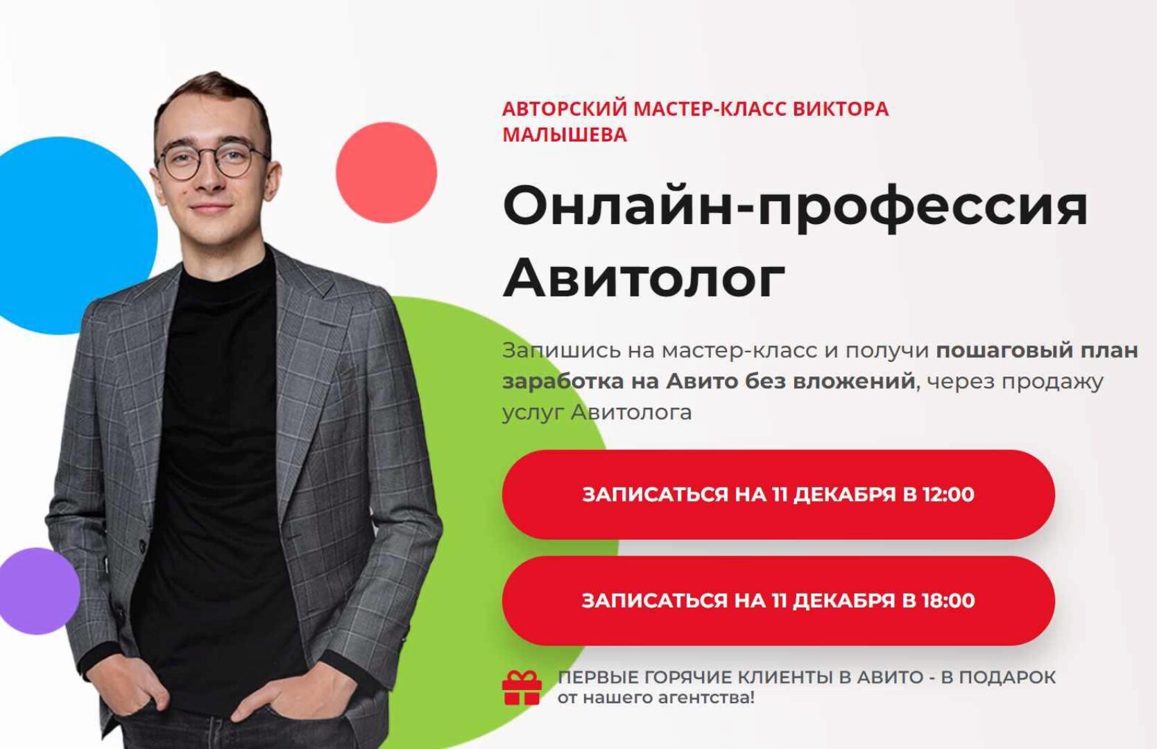 Онлайн-профессия Авитолог. Тариф Наставничество (Виктор Малышев)