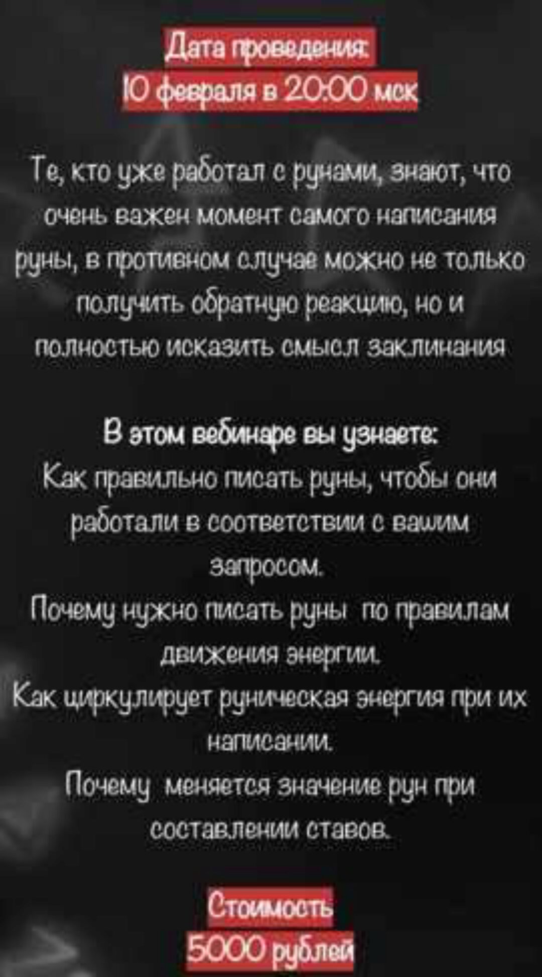 [belaya_vedma] Правила написания рун (Евгения Першина)